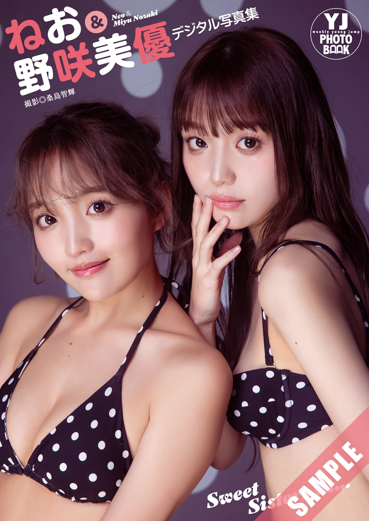 NEO ねお, Miyu Nozaki 野咲美優, Young Jump 2026 No.13 (ヤングジャンプ 2026年13号) - P9