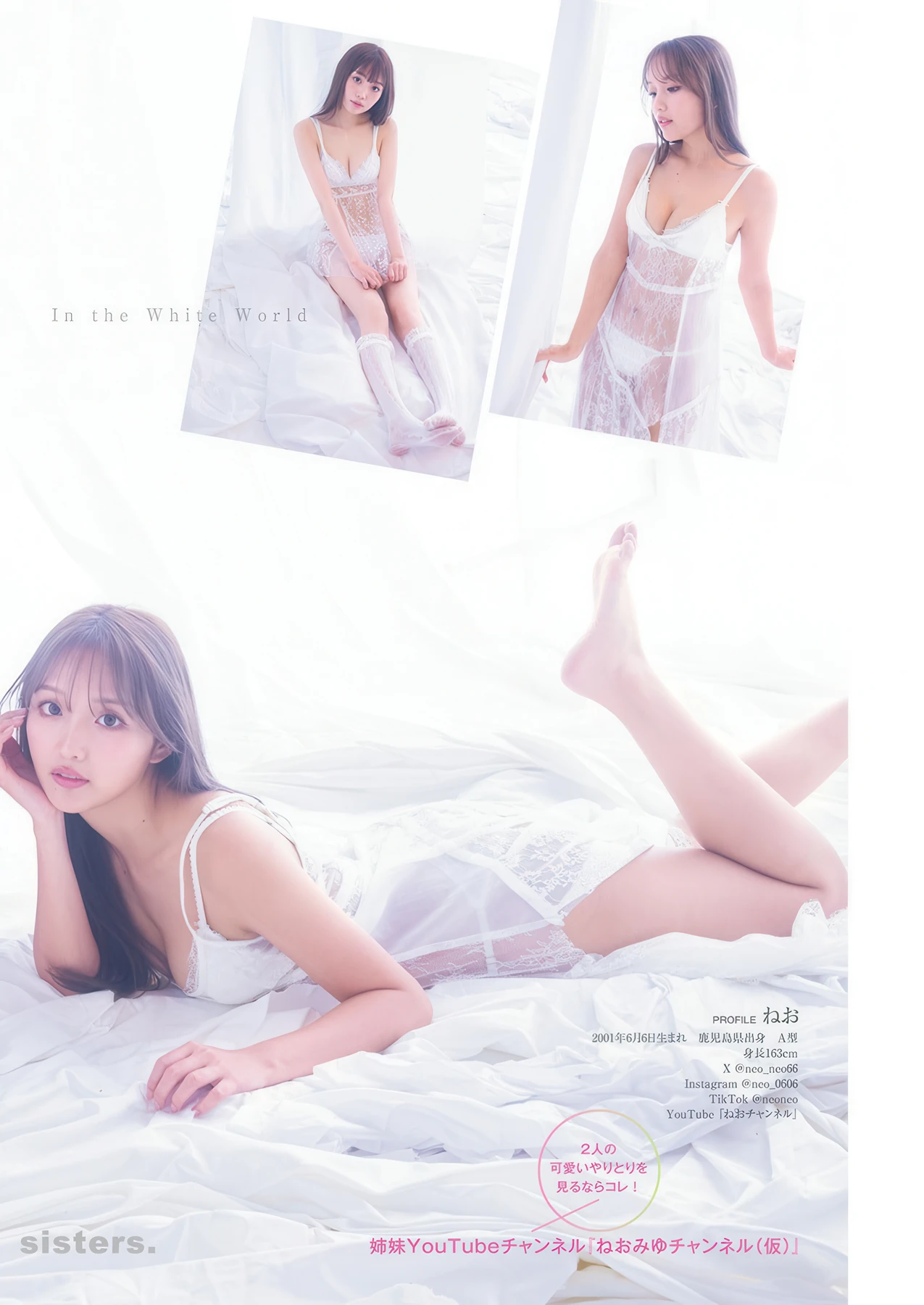 NEO ねお, Miyu Nozaki 野咲美優, Young Jump 2026 No.13 (ヤングジャンプ 2026年13号) - P6