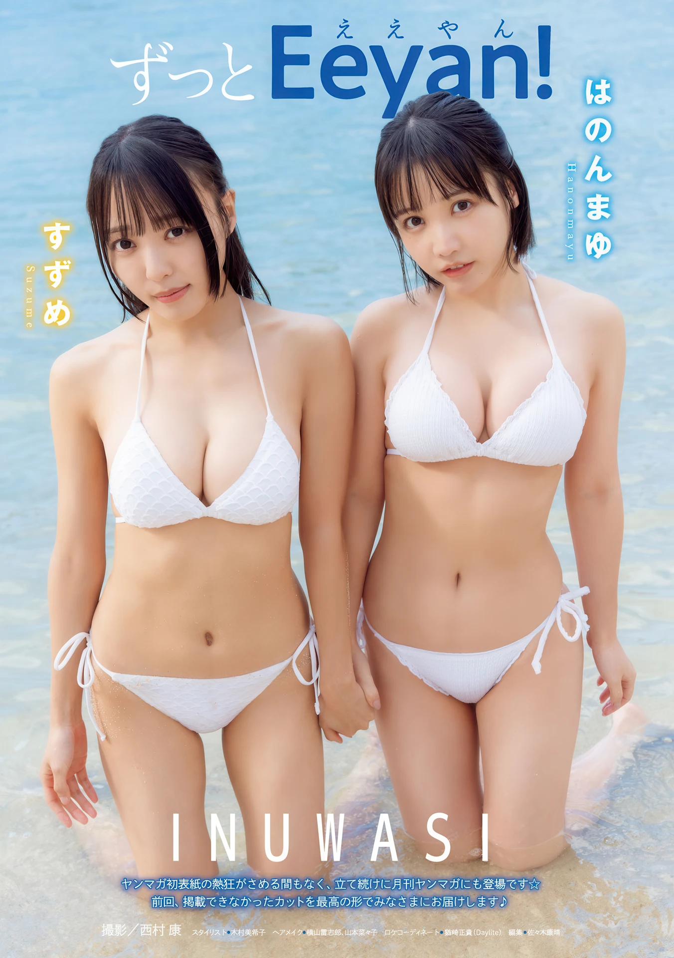 Hanonmayu はのんまゆ, Suzume すずめ, Gekkan Young Magazine 2026 No.03 (月刊ヤングマガジン 2026年3号) - P1