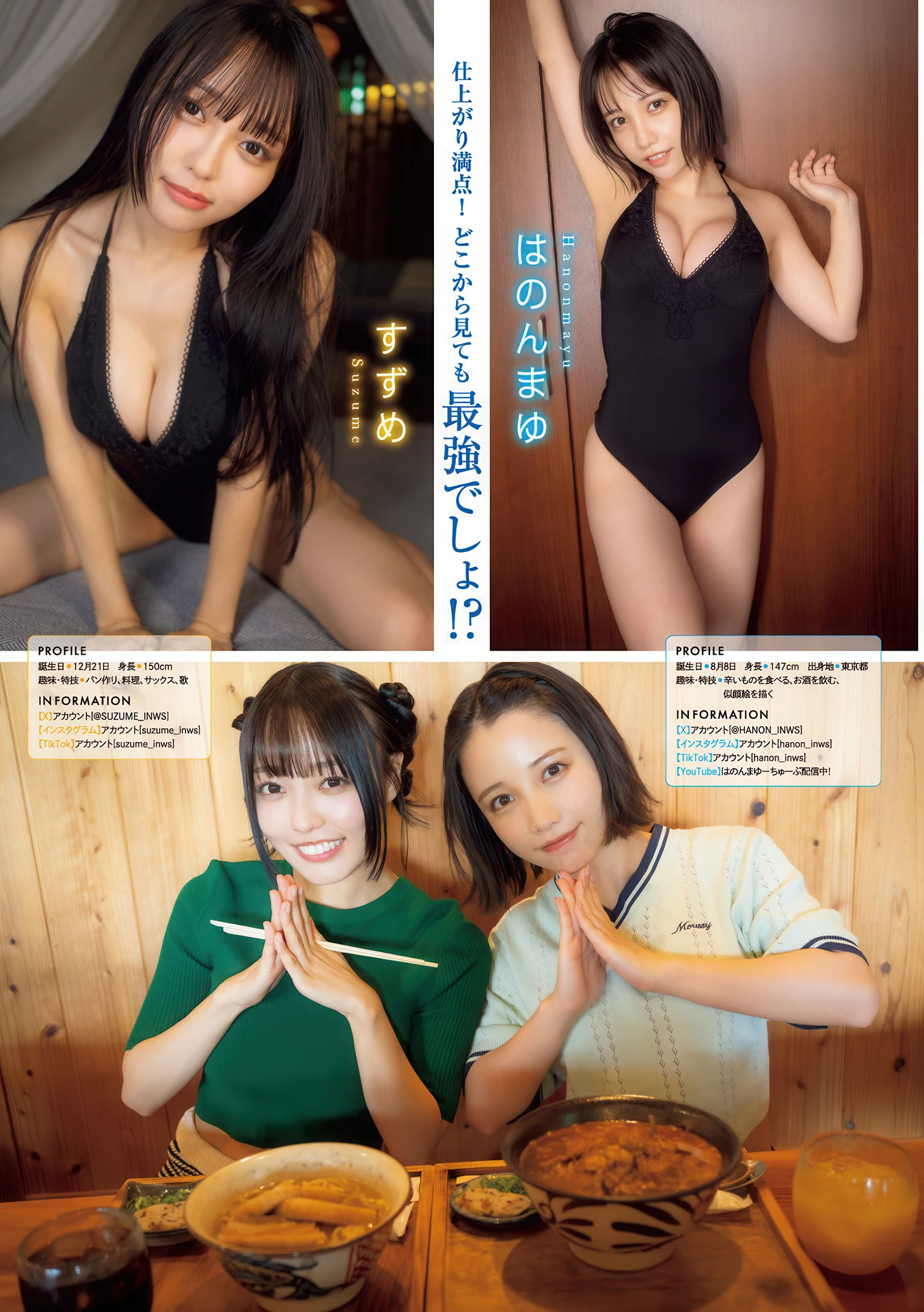 Hanonmayu はのんまゆ, Suzume すずめ, Gekkan Young Magazine 2026 No.03 (月刊ヤングマガジン 2026年3号) - P3