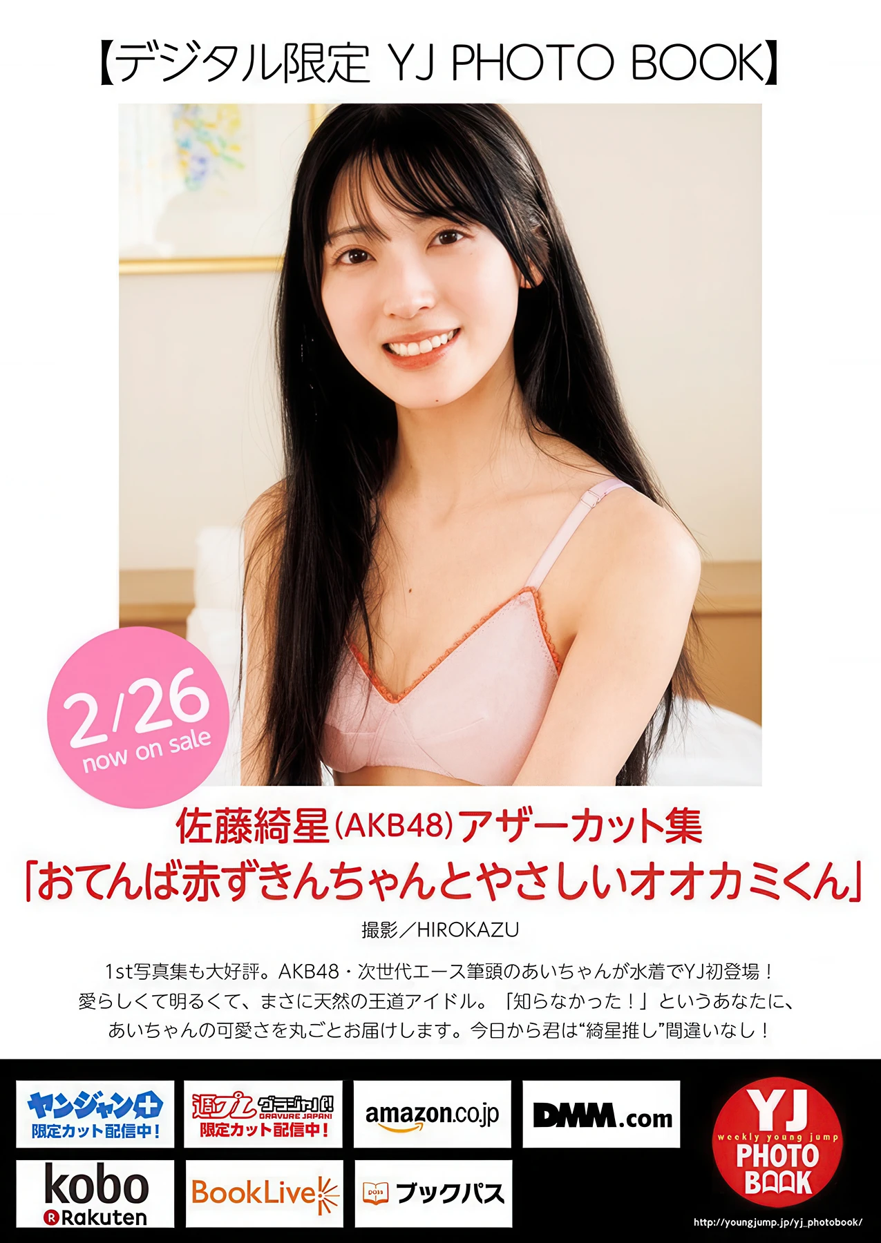 Airi Sato 佐藤綺星, Young Jump 2026 No.13 (ヤングジャンプ 2026年13号) - P9