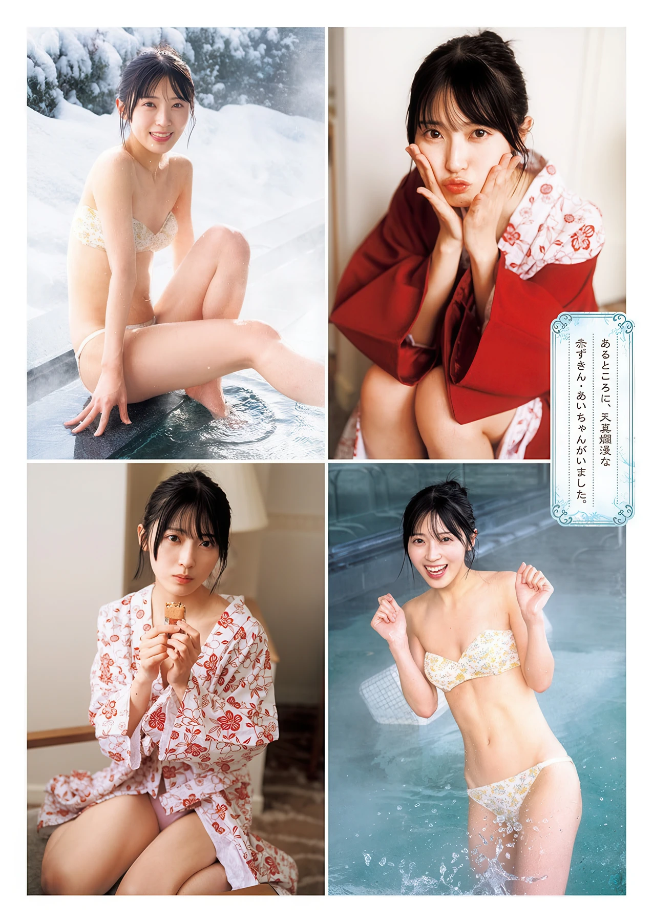 Airi Sato 佐藤綺星, Young Jump 2026 No.13 (ヤングジャンプ 2026年13号) - P3