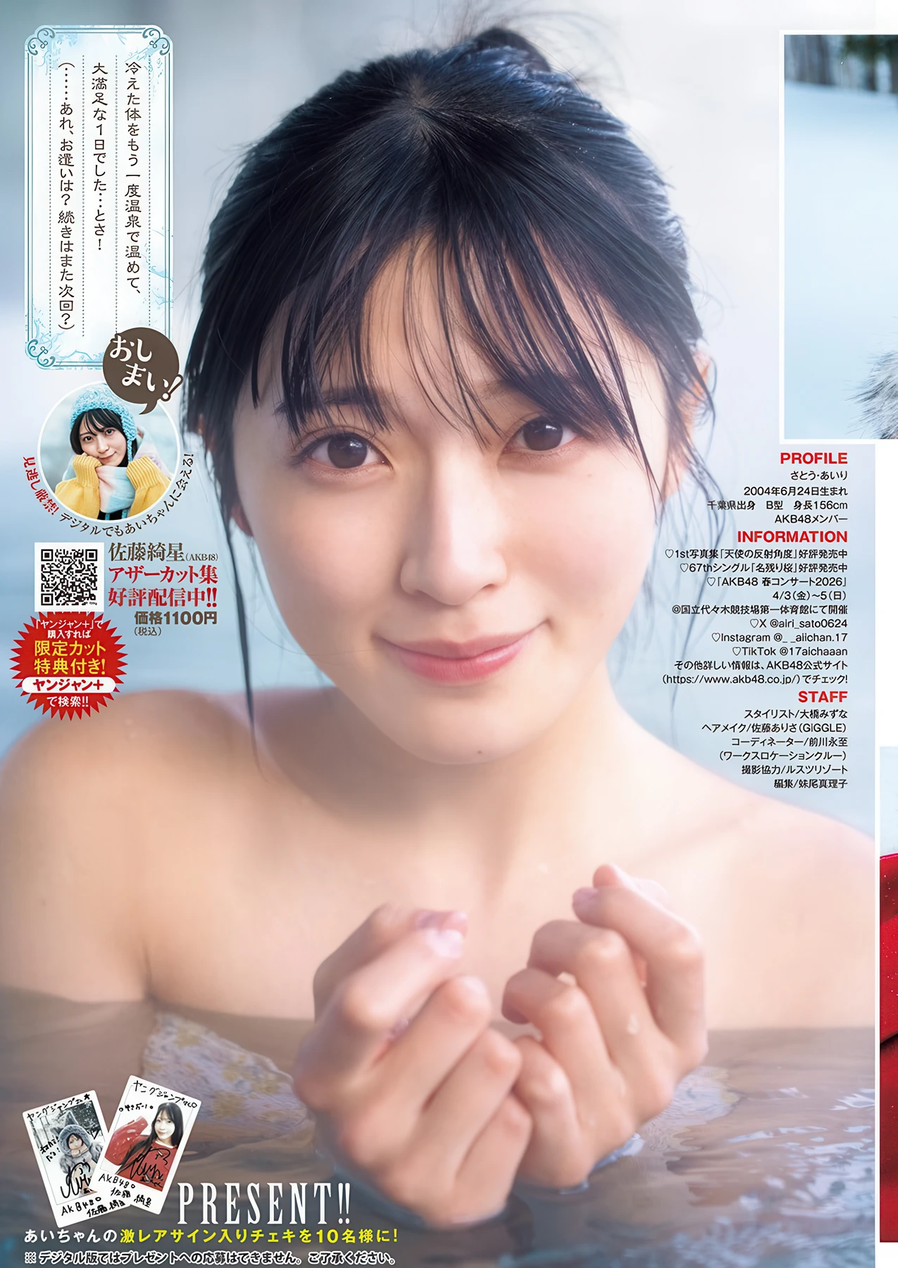 Airi Sato 佐藤綺星, Young Jump 2026 No.13 (ヤングジャンプ 2026年13号) - P8