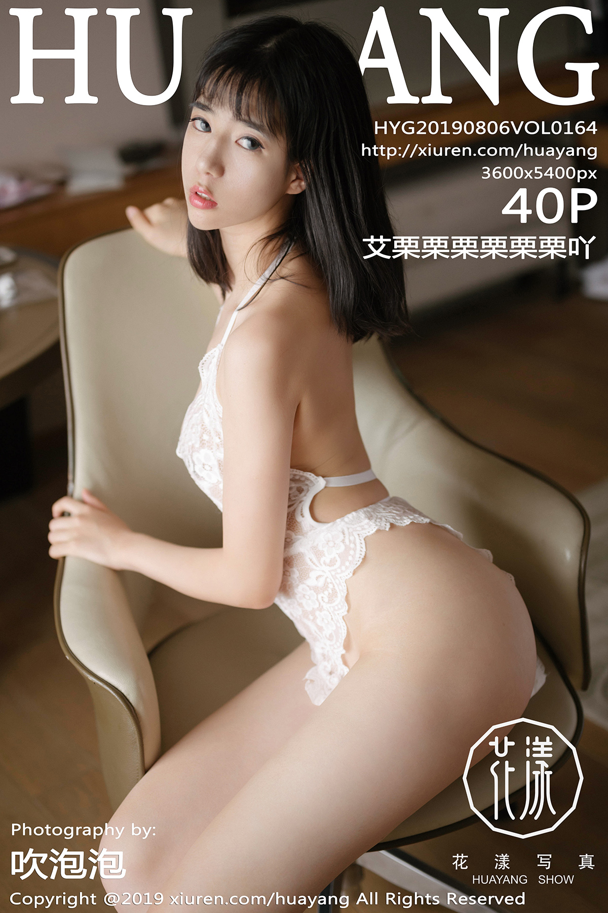 HuaYang Vol.164 艾栗栗栗栗栗栗吖 - P41