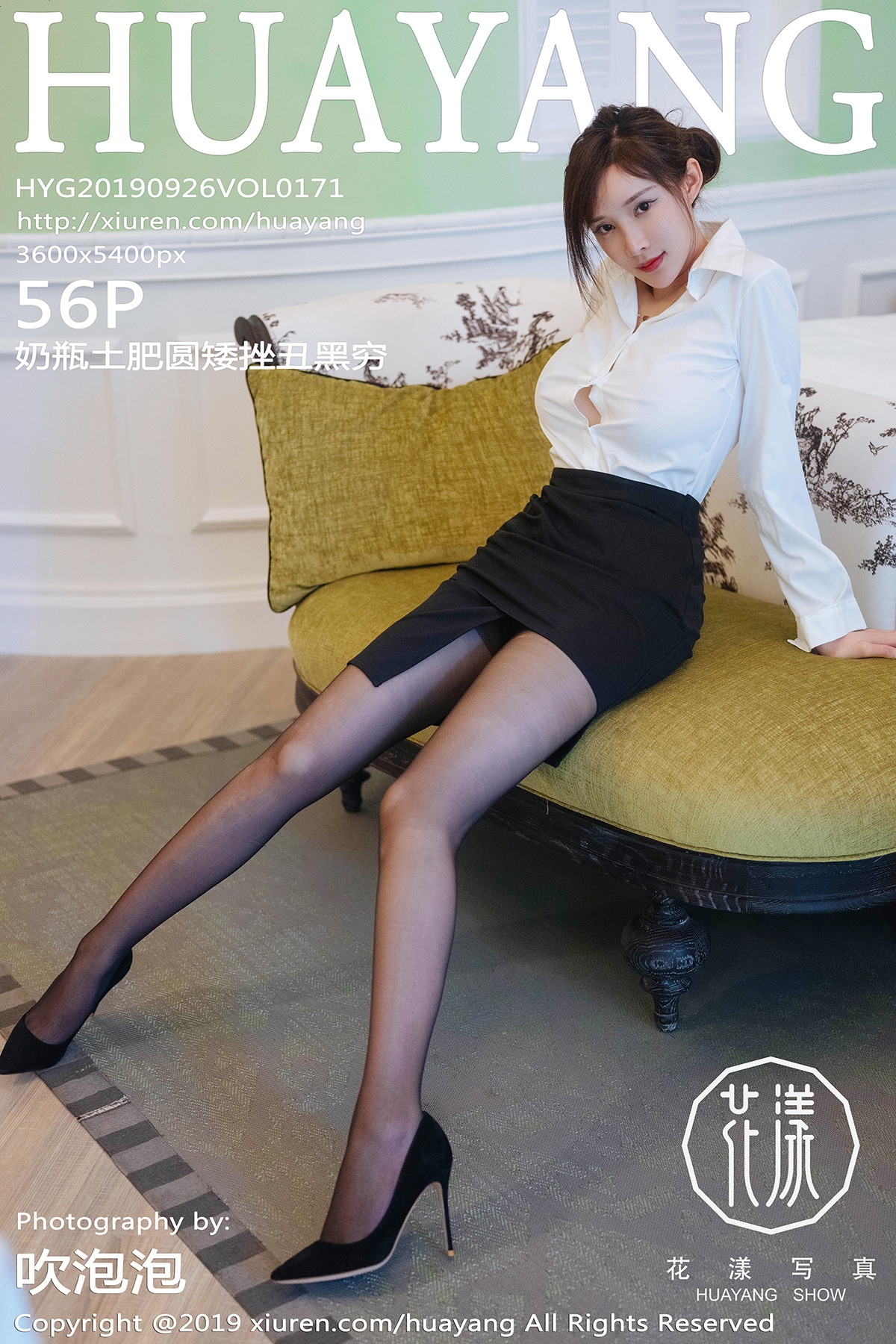 HuaYang Vol.171 奶瓶土肥圆矮挫丑黑穷 (Tu Fei Yuan Ai Cuo Qiong) - P57