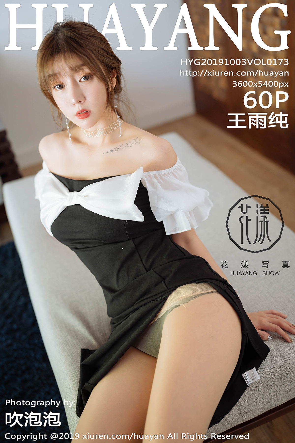HuaYang Vol.173 Wang Yu Chun (王雨纯) - P61
