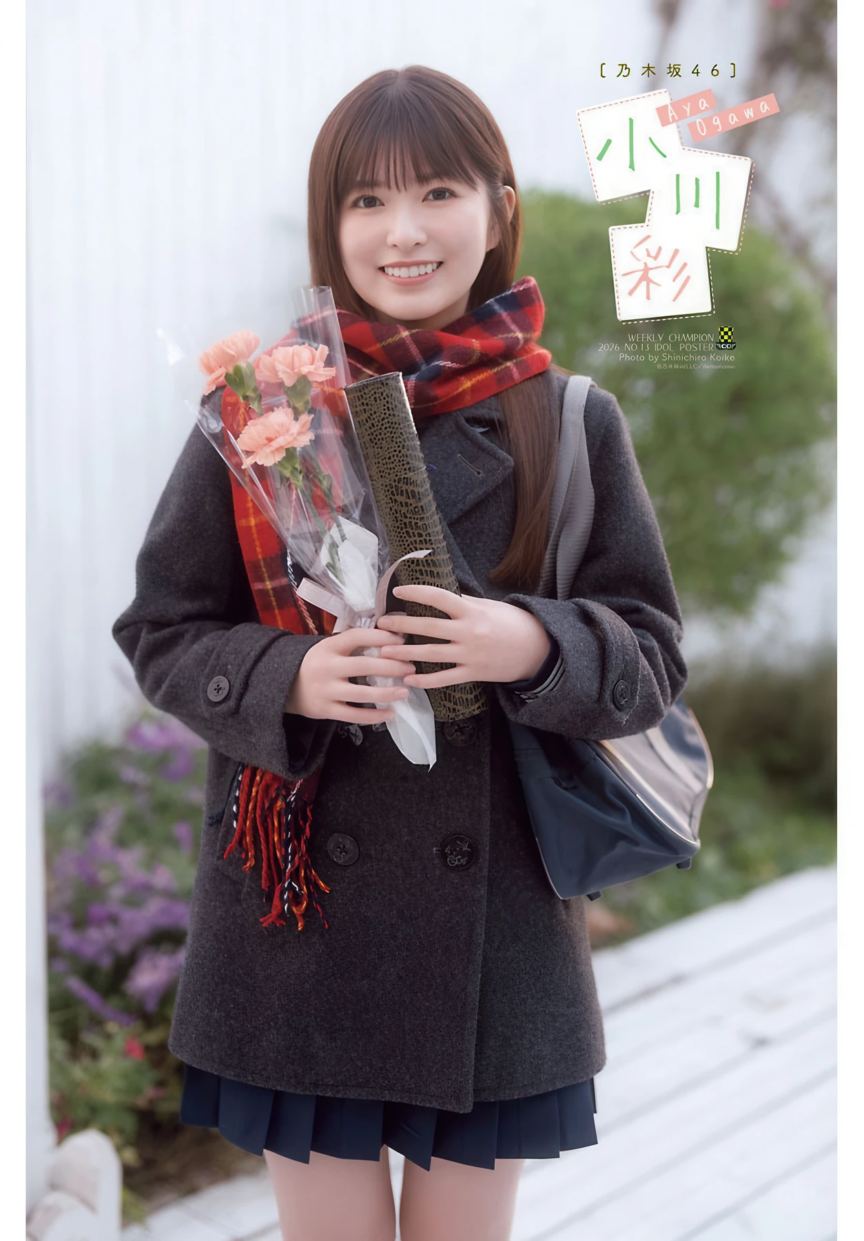 Aya Ogawa 小川彩, Shonen Champion 2026 No.13 (少年チャンピオン 2026年13号) - P10