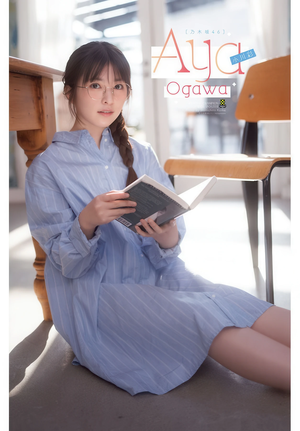 Aya Ogawa 小川彩, Shonen Champion 2026 No.13 (少年チャンピオン 2026年13号) - P11