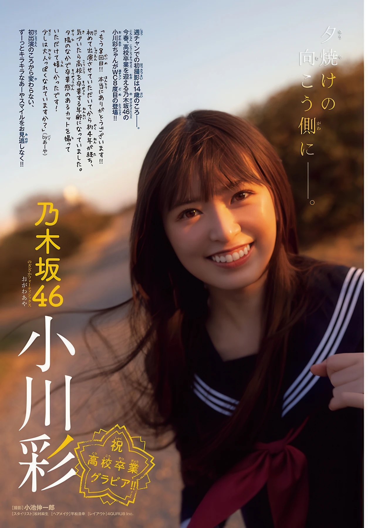 Aya Ogawa 小川彩, Shonen Champion 2026 No.13 (少年チャンピオン 2026年13号) - P2