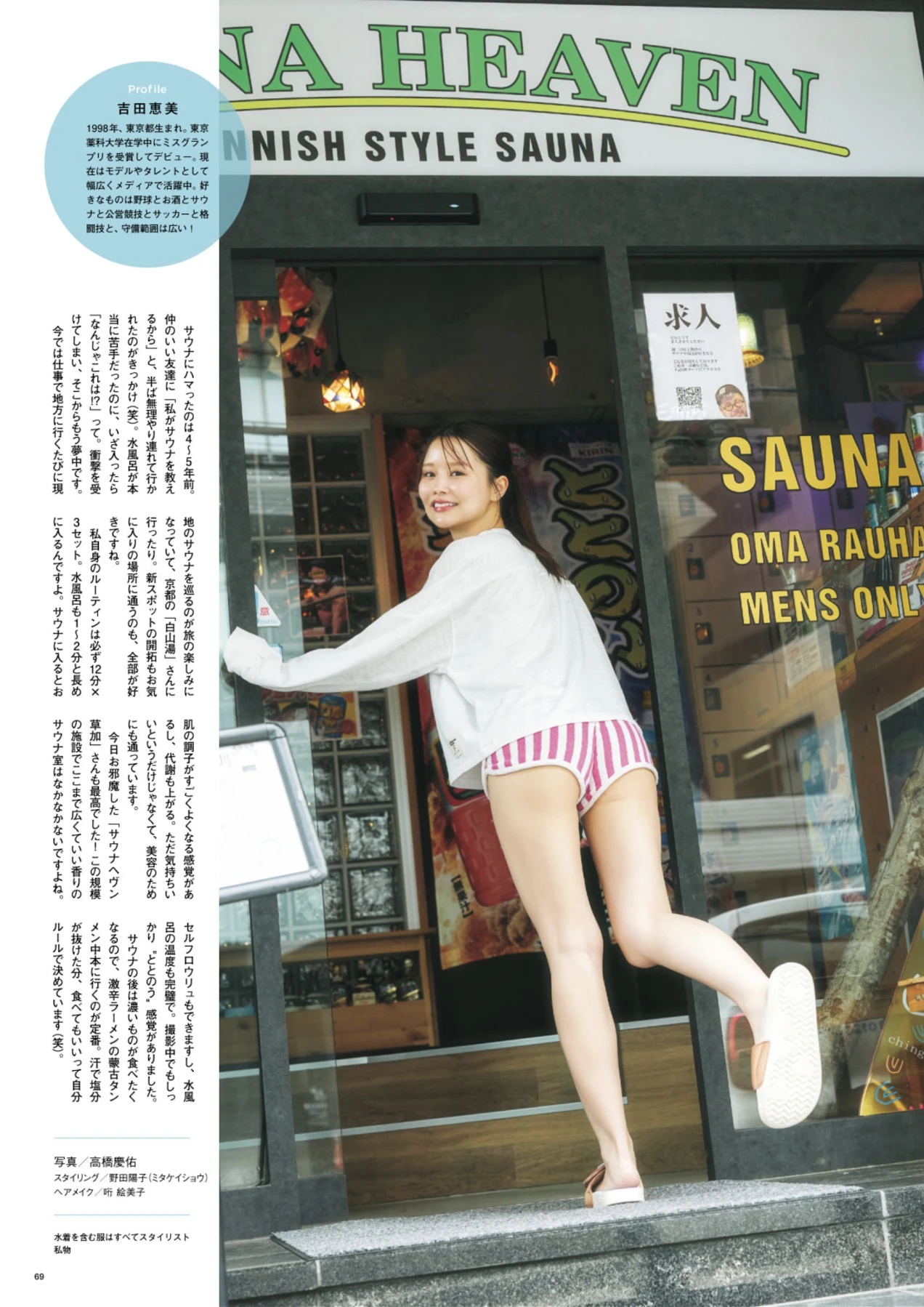 Megumi Yoshida 吉田恵美, SUNNY GIRL サウナガールズ Vol.3 - P21