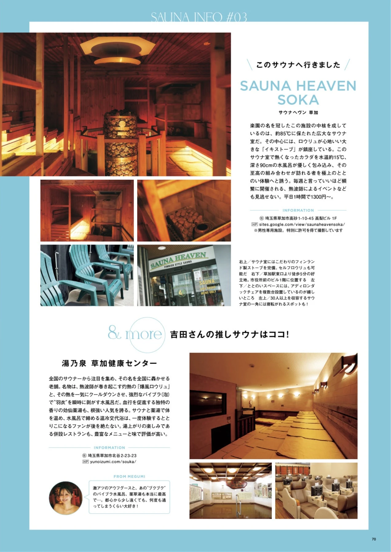 Megumi Yoshida 吉田恵美, SUNNY GIRL サウナガールズ Vol.3 - P22