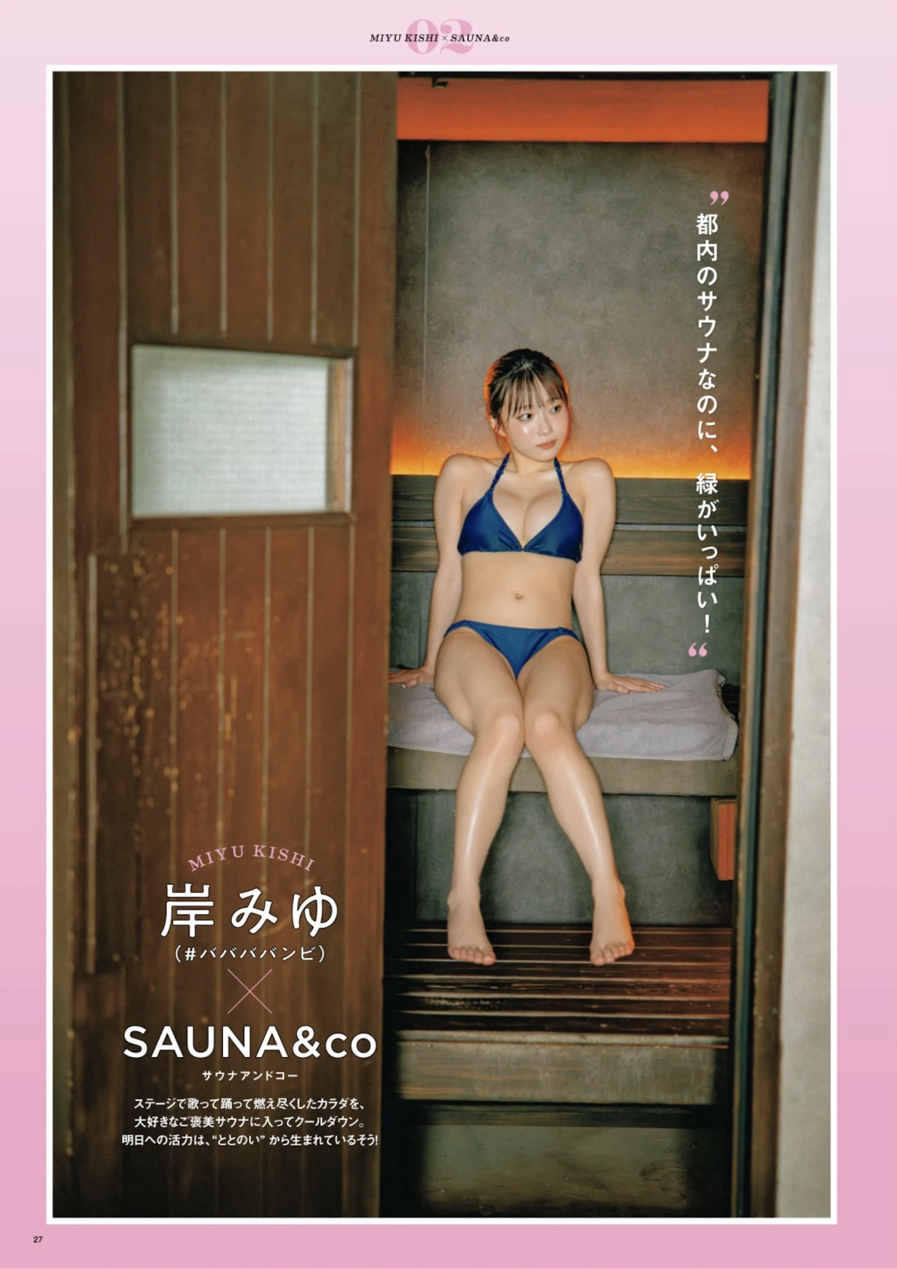 Miyu Kishi 岸みゆ, SUNNY GIRL サウナガールズ Vol.3 - P1
