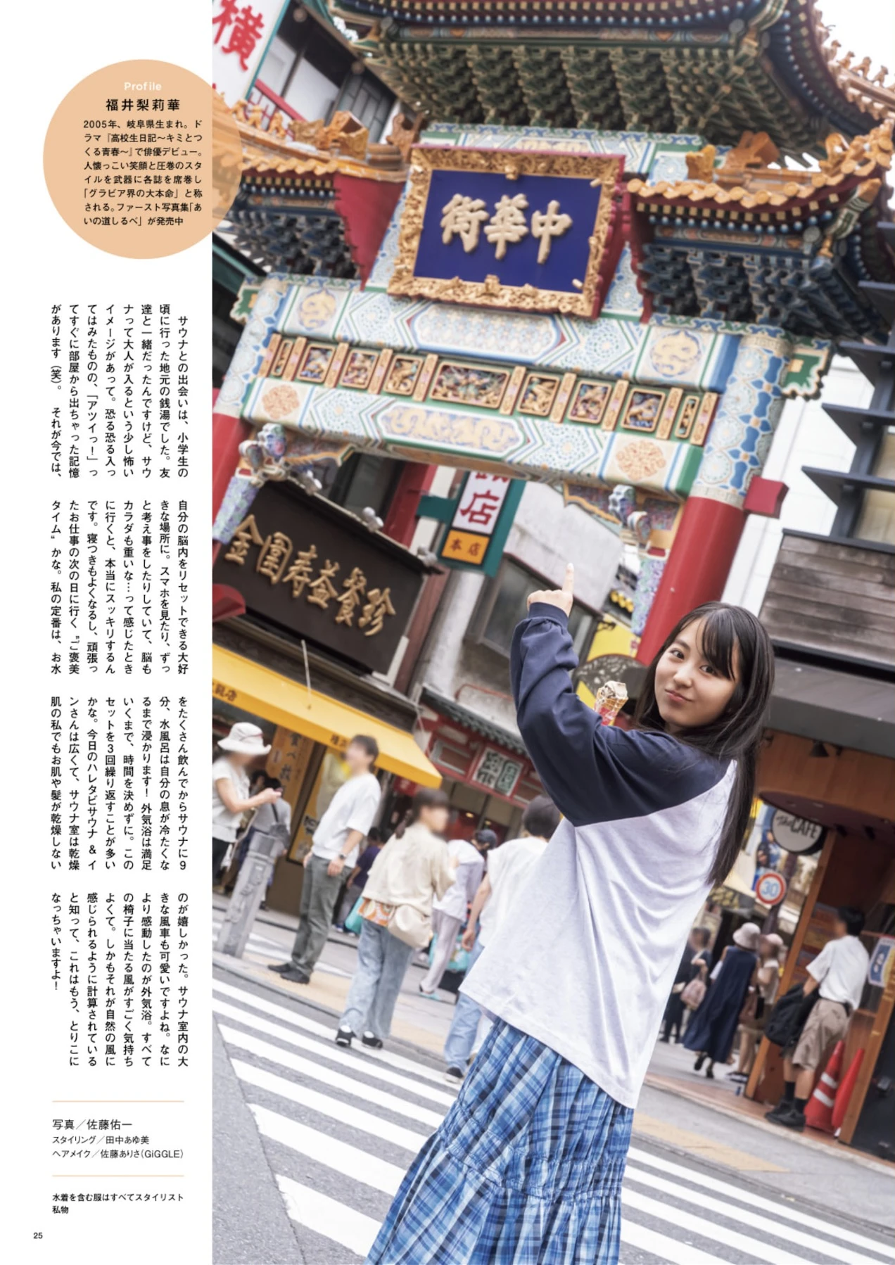Ririka Fukui 福井梨莉華, SUNNY GIRL サウナガールズ Vol.3 - P24