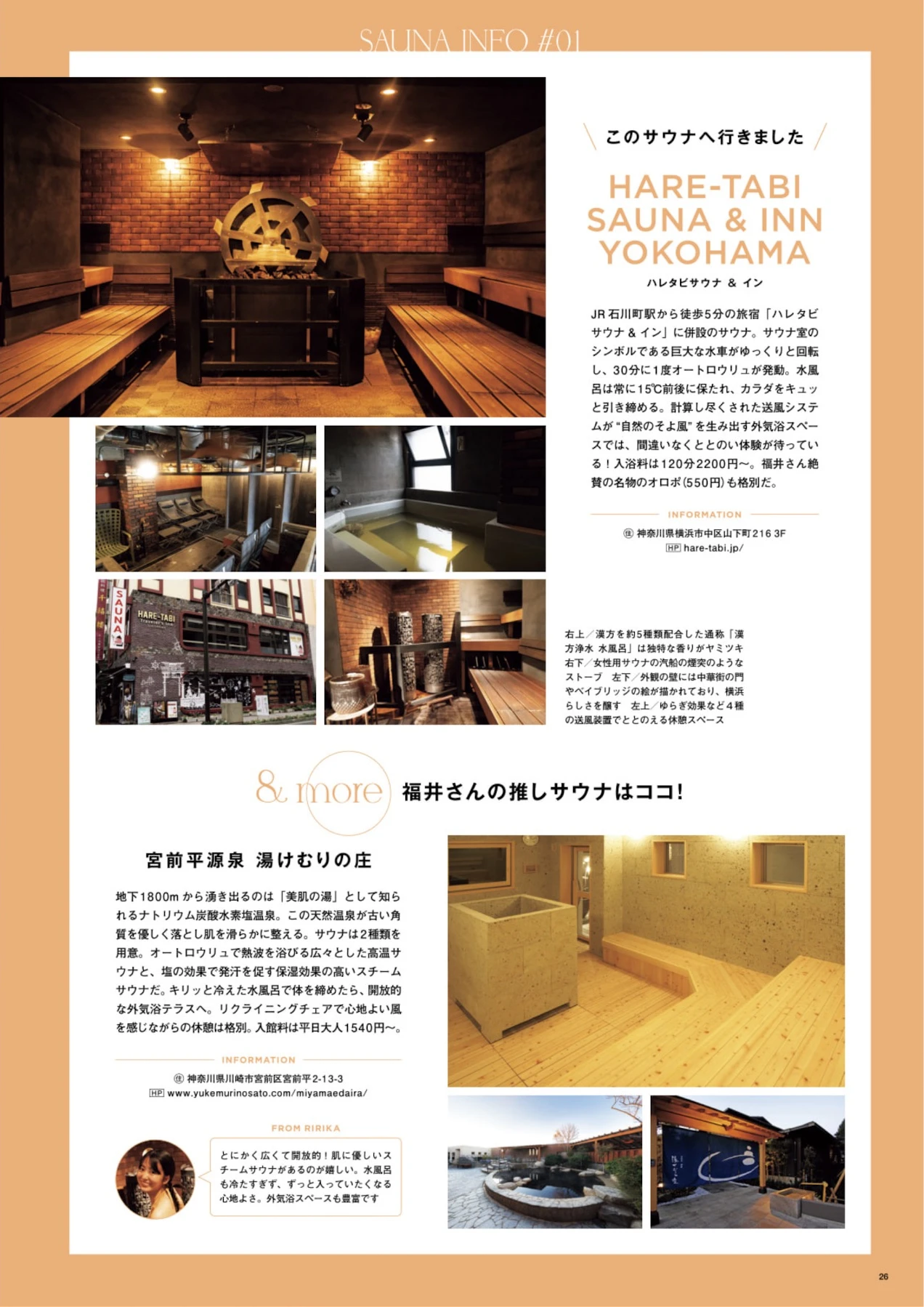 Ririka Fukui 福井梨莉華, SUNNY GIRL サウナガールズ Vol.3 - P25