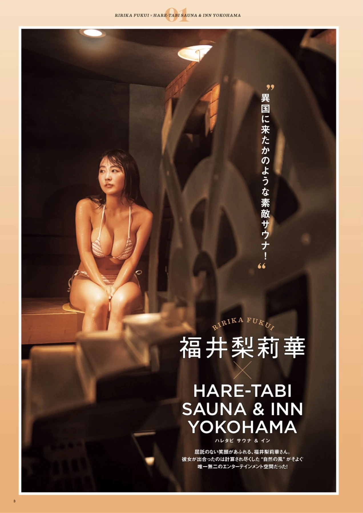 Ririka Fukui 福井梨莉華, SUNNY GIRL サウナガールズ Vol.3 - P2