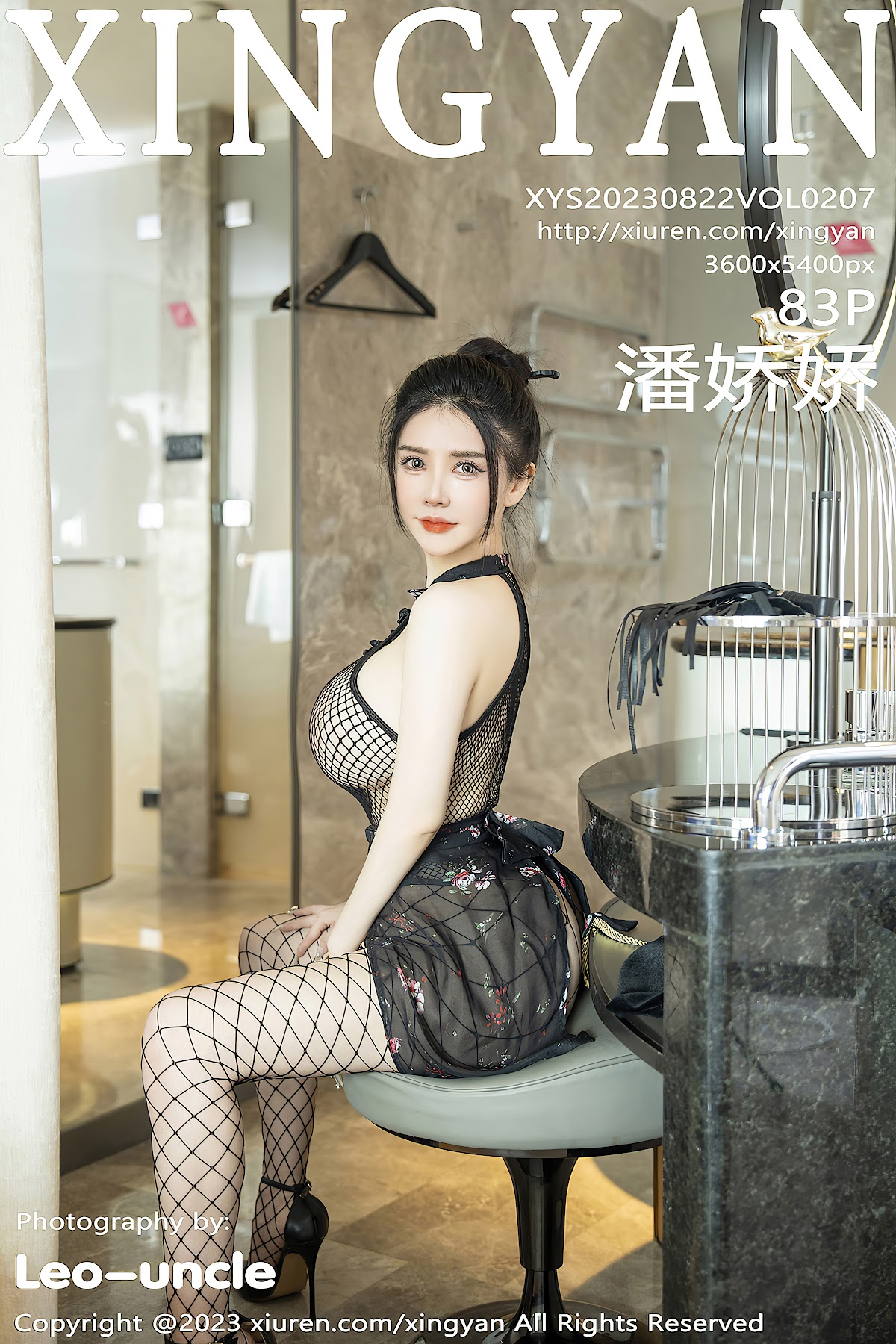 XingYan Vol.207 Pan Jiaojiao (潘娇娇) - P84
