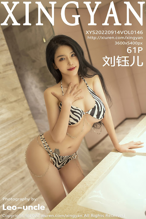 XingYan Vol.146 Liu Yu Er (刘钰儿)