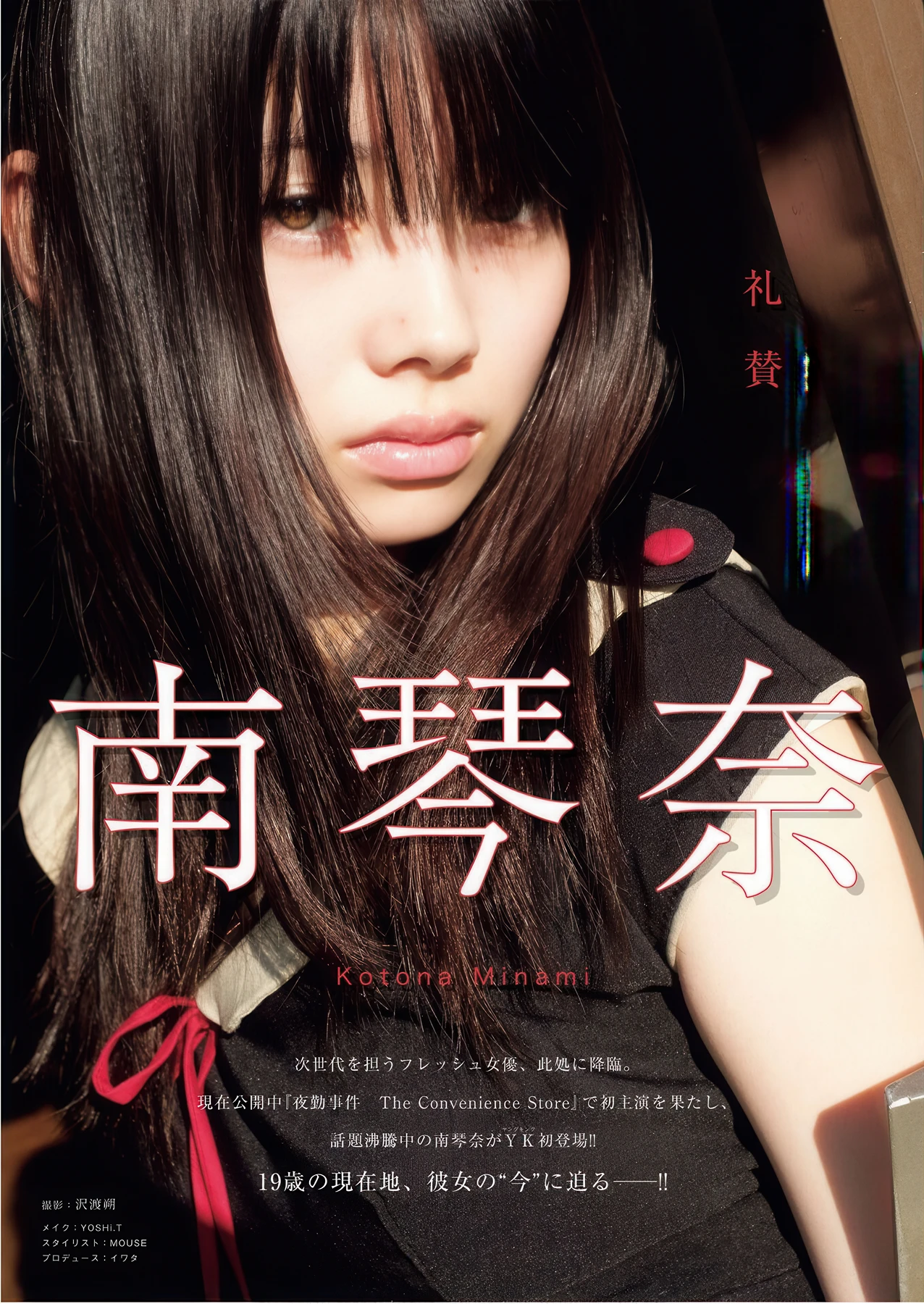 Minami Kotona 南琴奈, Young King 2026 No.06 (ヤングキング 2026年6号) - P2