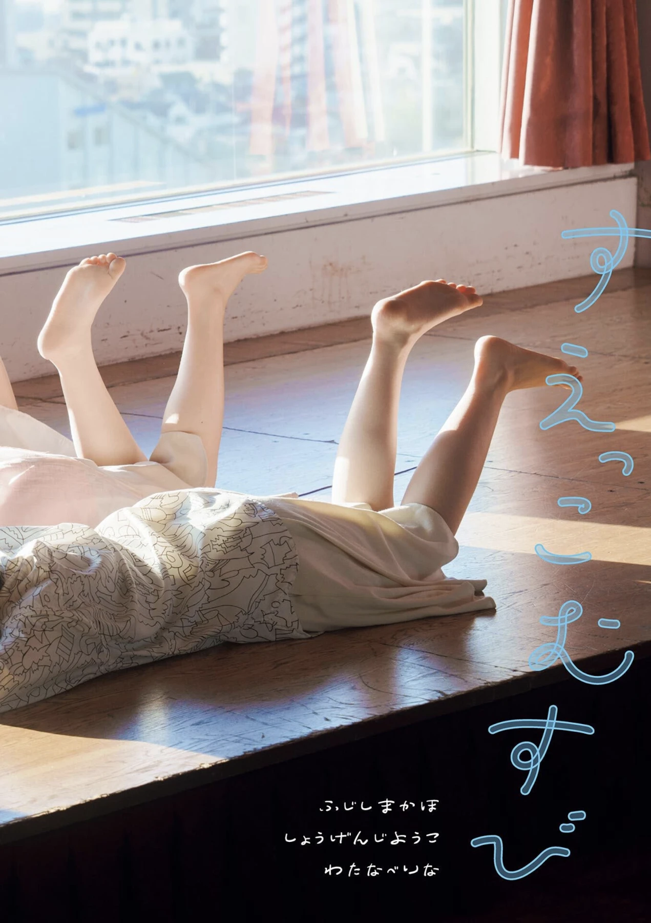 正源司陽子&藤嶌果歩&渡辺莉奈, B.L.T. 2026.03 (ビー・エル・ティー 2026年3月号) - P29