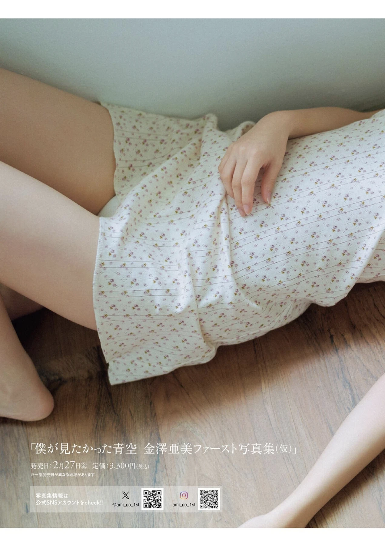 Ami Kanazawa 金澤亜美, B.L.T. 2026.03 (ビー・エル・ティー 2026年3月号) - P6