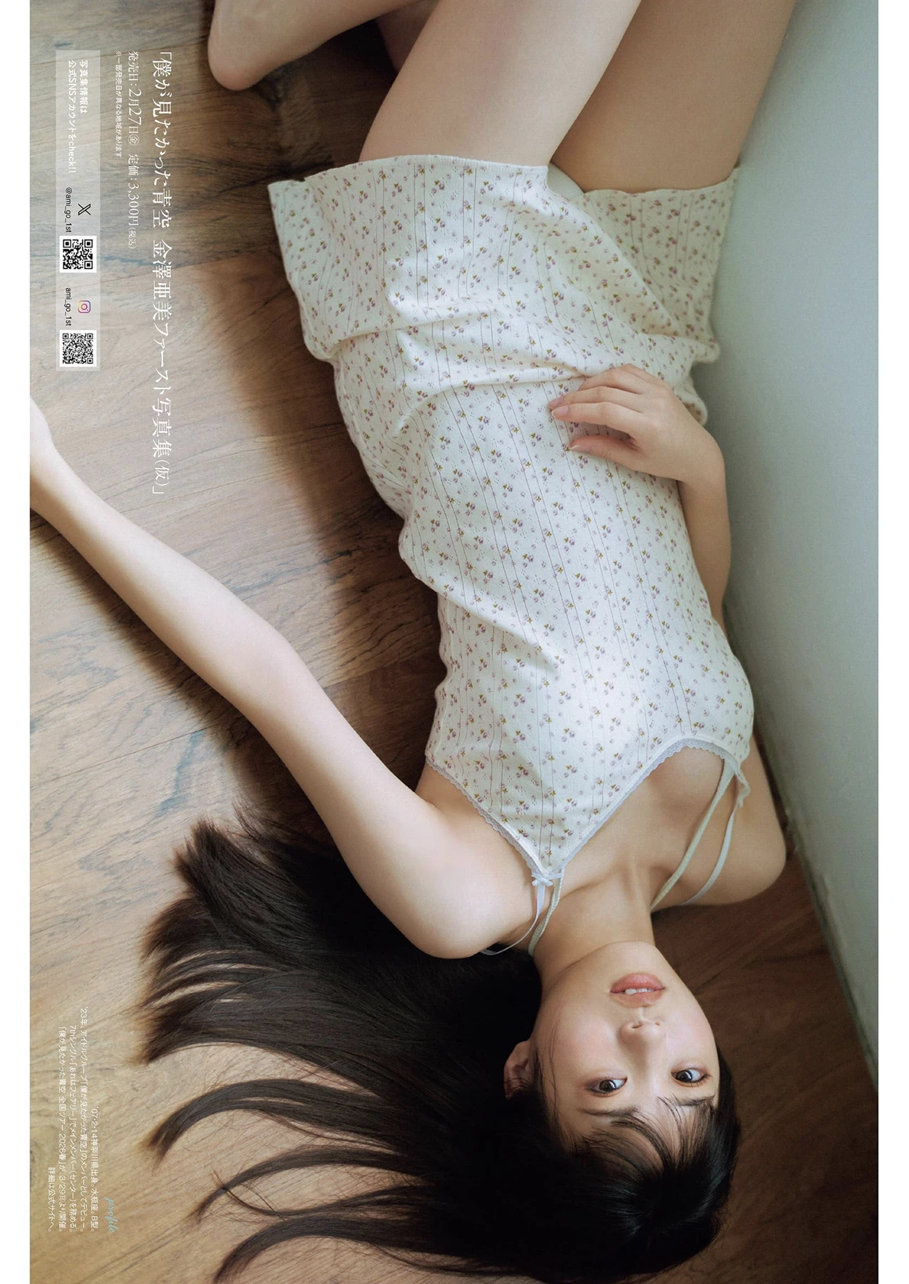 Ami Kanazawa 金澤亜美, B.L.T. 2026.03 (ビー・エル・ティー 2026年3月号) - P8