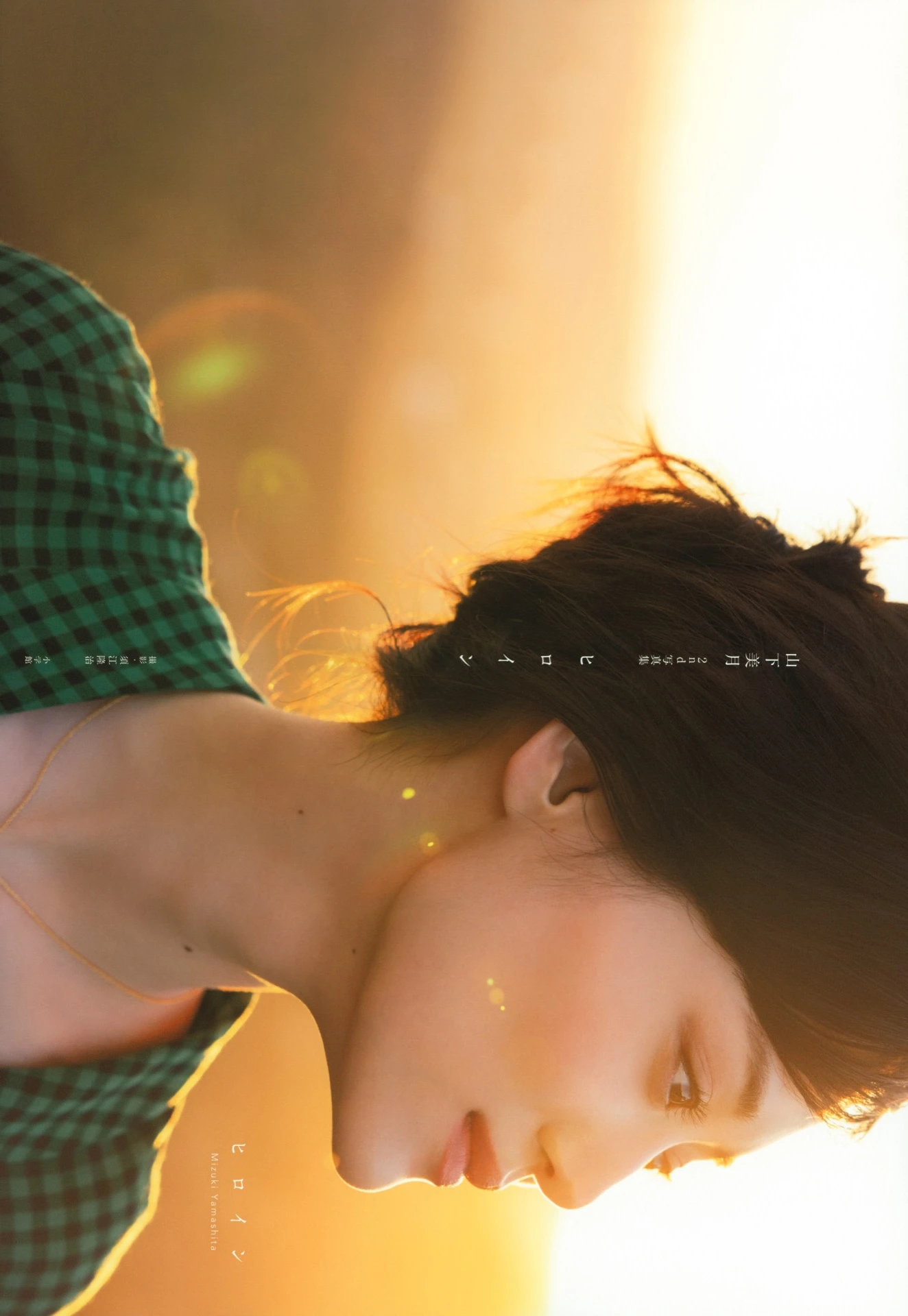 Mizuki Yamashita 山下美月, 2nd写真集 「ヒロイン」 Set.03 - P30