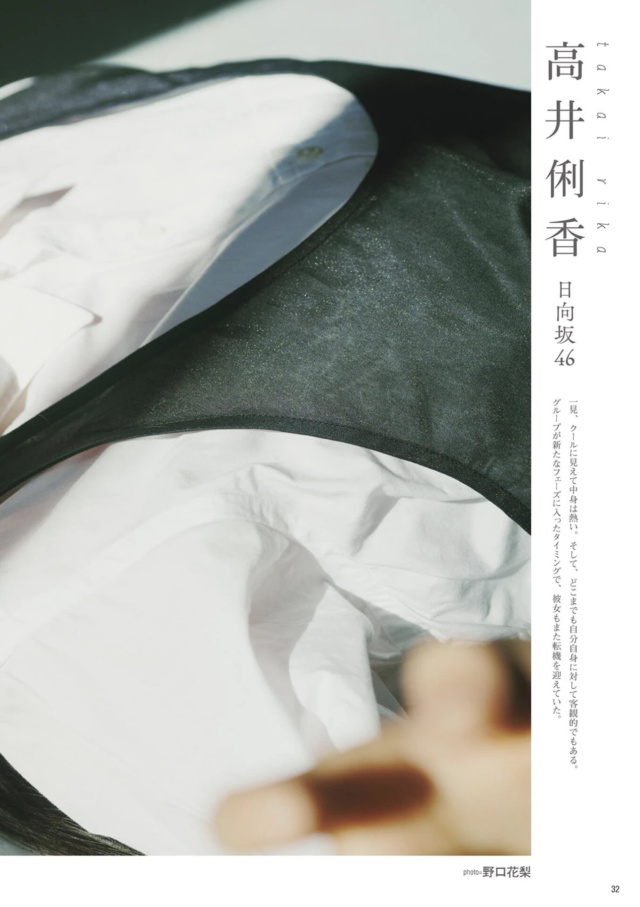 Rika Takai 高井俐香, B.L.T. 2026.03 (ビー・エル・ティー 2026年3月号) - P2