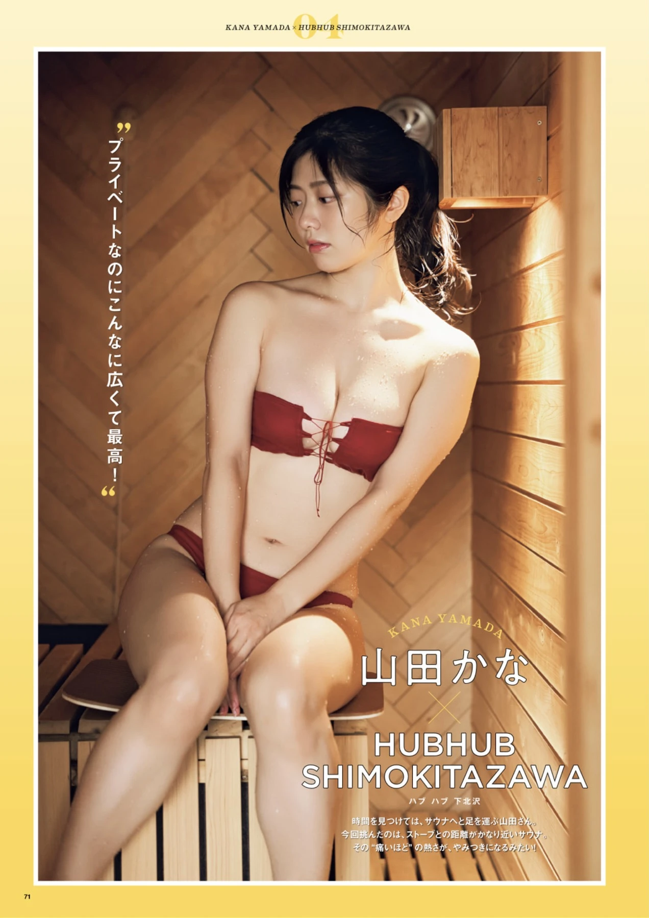 Kana Yamada 山田かな, SUNNY GIRL サウナガールズ Vol.3 - P1
