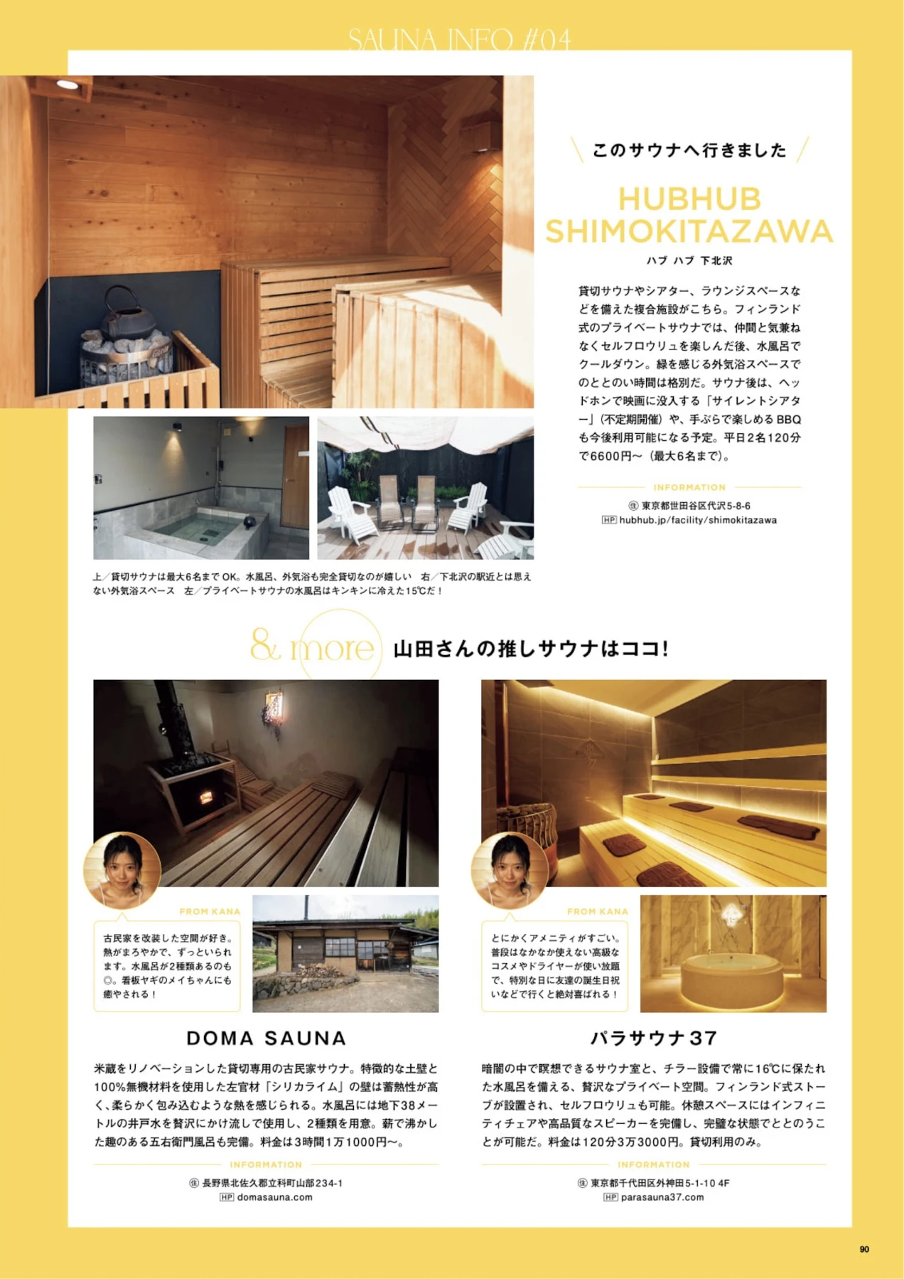 Kana Yamada 山田かな, SUNNY GIRL サウナガールズ Vol.3 - P21