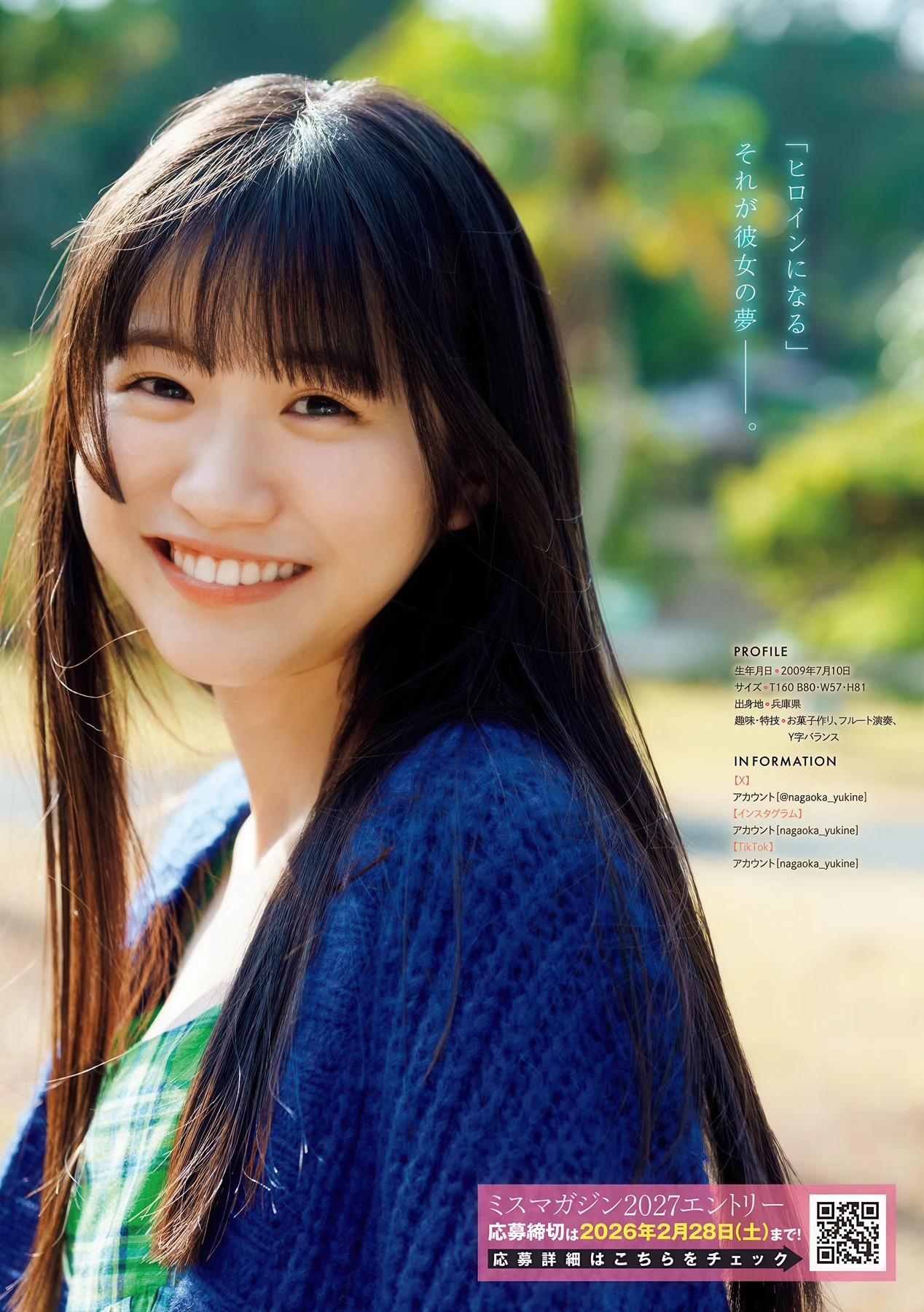 Yukine Nagaoka 永岡ゆきね, Young Magazine 2026 No.13 (ヤングマガジン 2026年13号) - P9