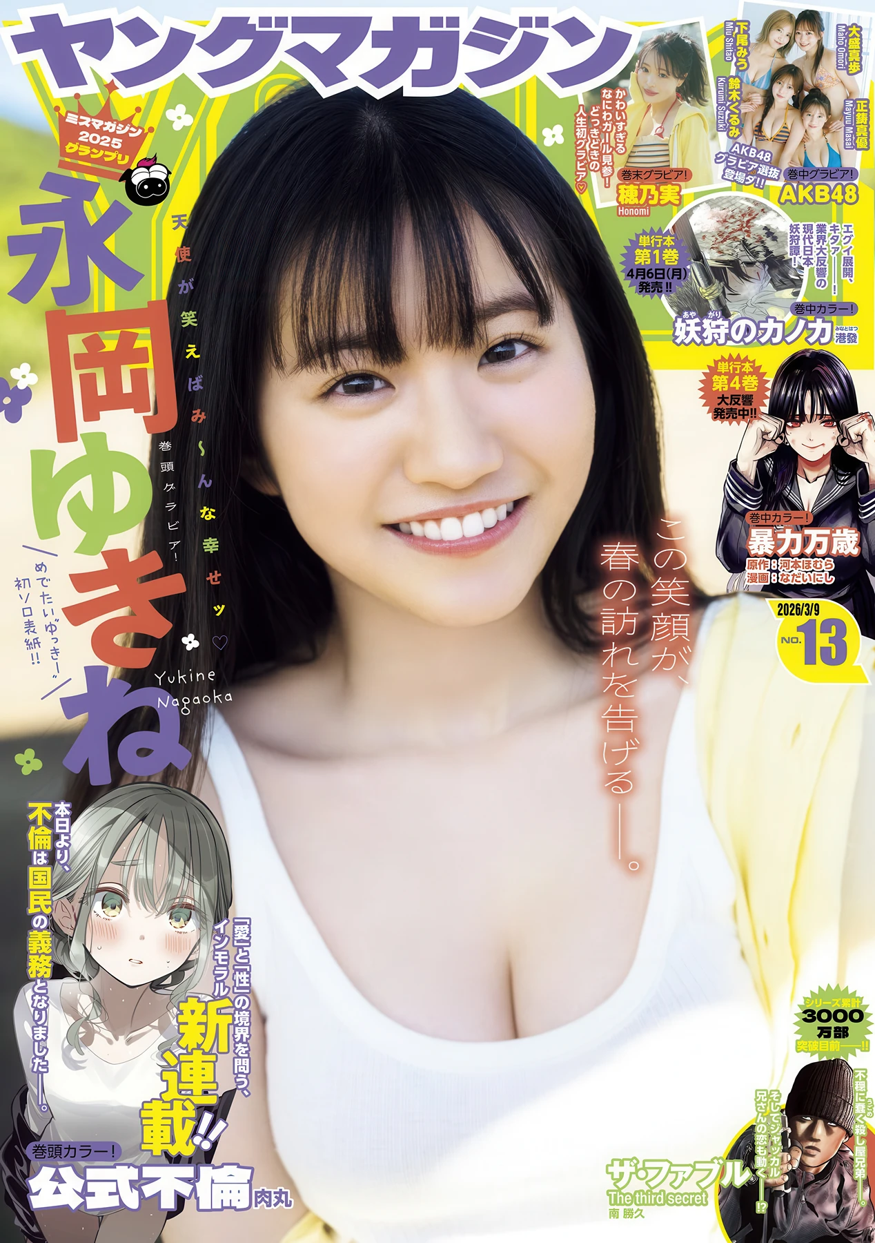 Yukine Nagaoka 永岡ゆきね, Young Magazine 2026 No.13 (ヤングマガジン 2026年13号) - P1