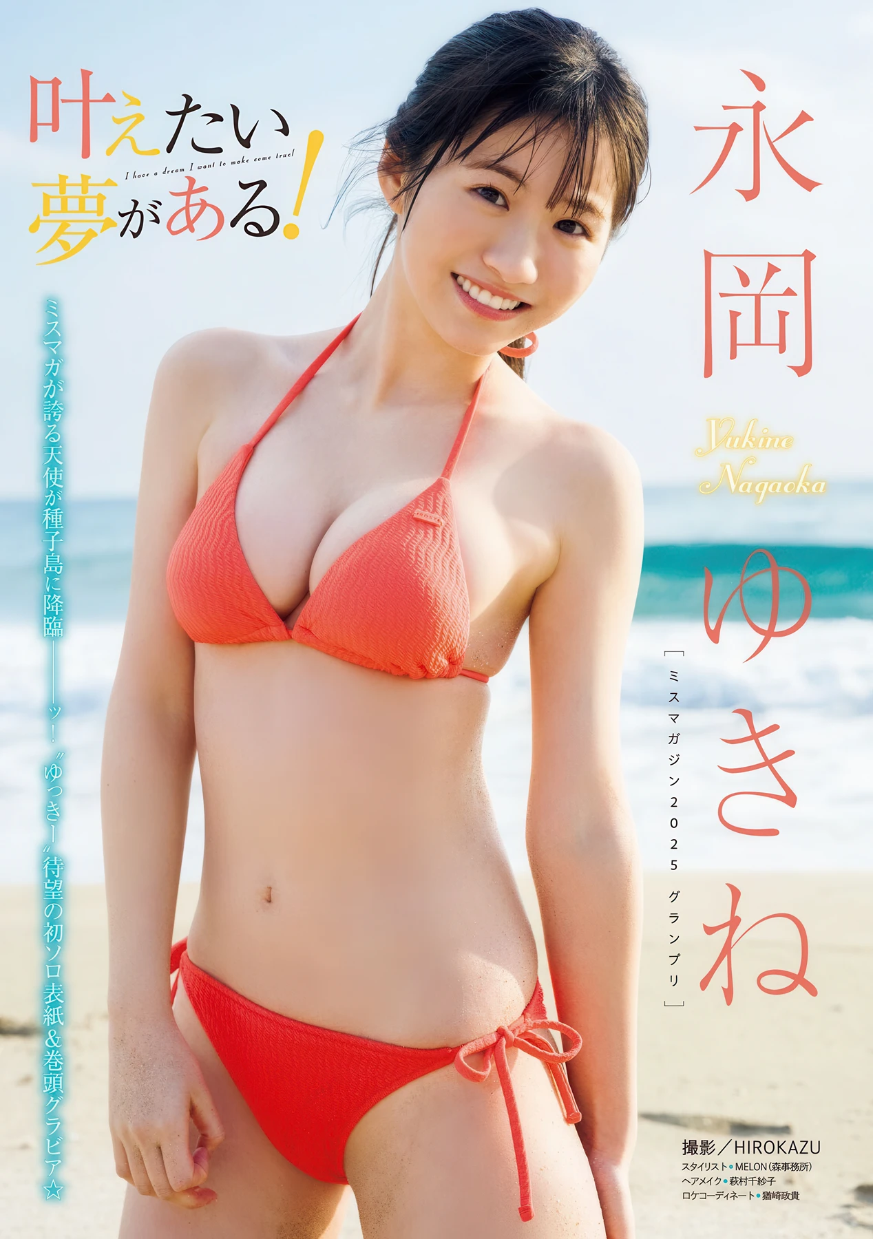Yukine Nagaoka 永岡ゆきね, Young Magazine 2026 No.13 (ヤングマガジン 2026年13号) - P2