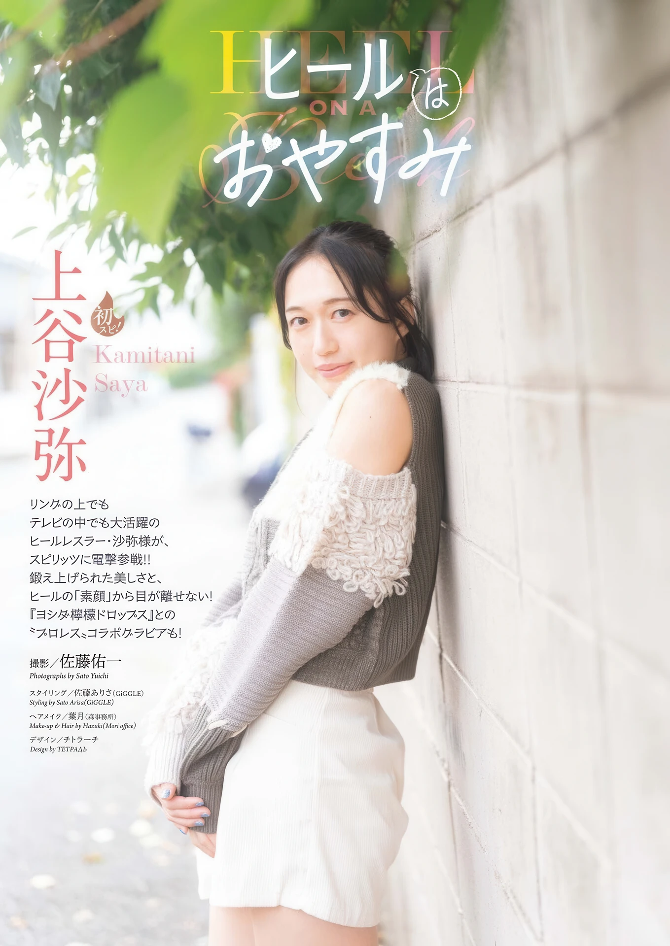 Saya Kamitani 上谷沙弥, Big Comic Spirits 2026 No.14 (ビッグコミックスピリッツ 2026年14号) - P2
