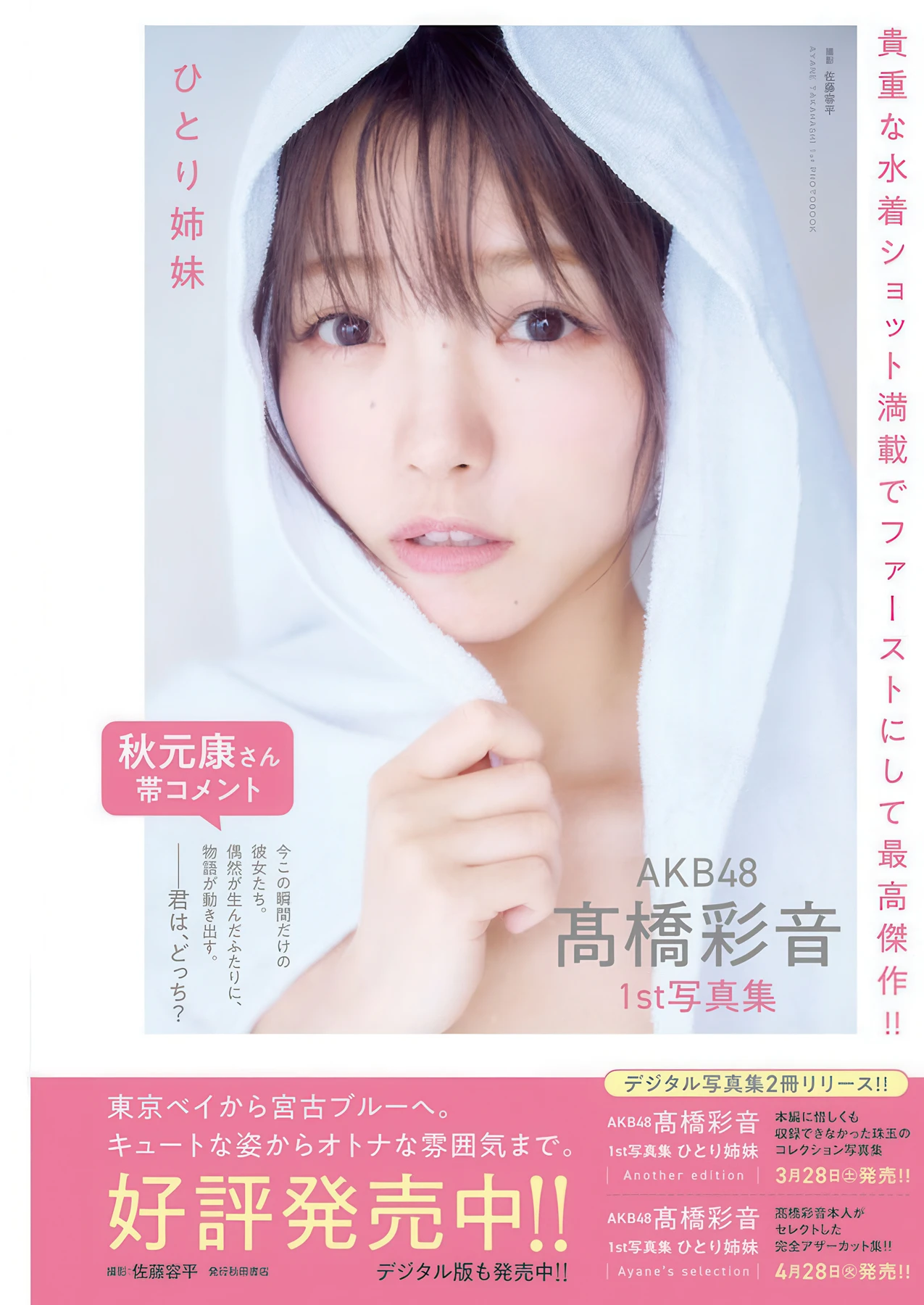 Ai Shinozaki 篠崎愛, Airi Ichimura 市村愛里, Bessatsu Young Champion 2026 No.04 (別冊ヤングチャンピオン 2026年4号) - P16