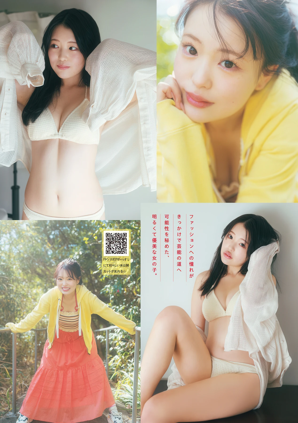 Honomi 穂乃実, Young Magazine 2026 No.13 (ヤングマガジン 2026年13号) - P2