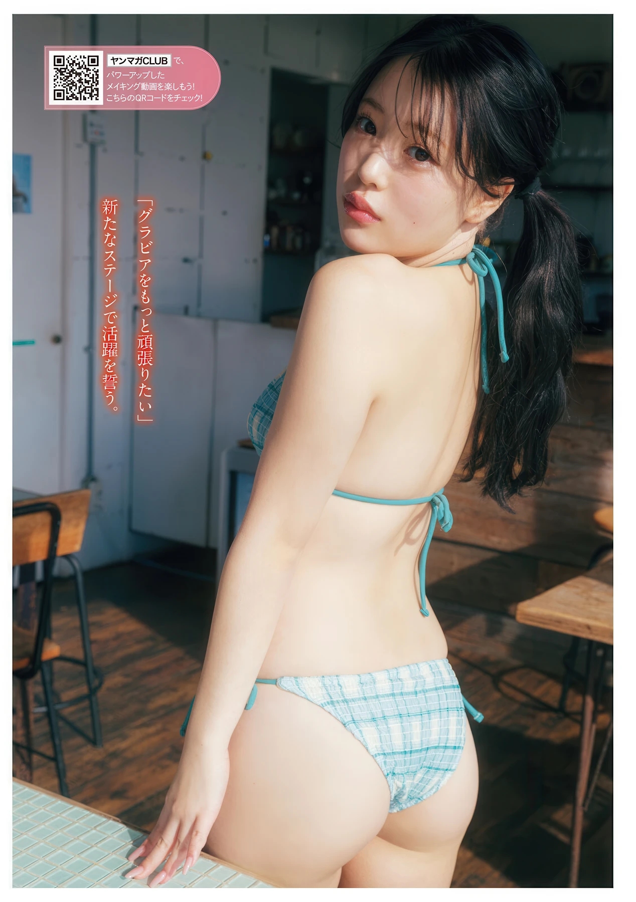Honomi 穂乃実, Young Magazine 2026 No.13 (ヤングマガジン 2026年13号) - P3