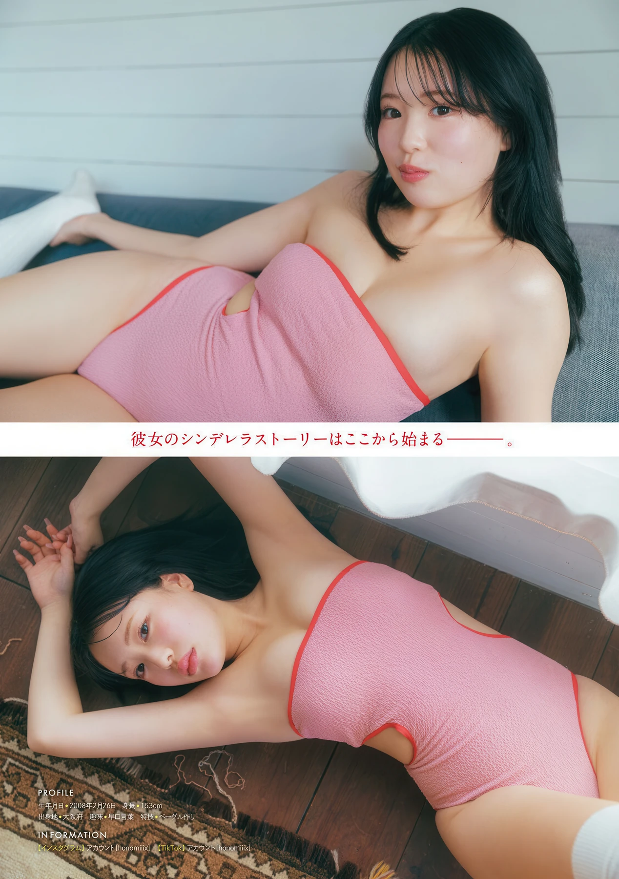 Honomi 穂乃実, Young Magazine 2026 No.13 (ヤングマガジン 2026年13号) - P4