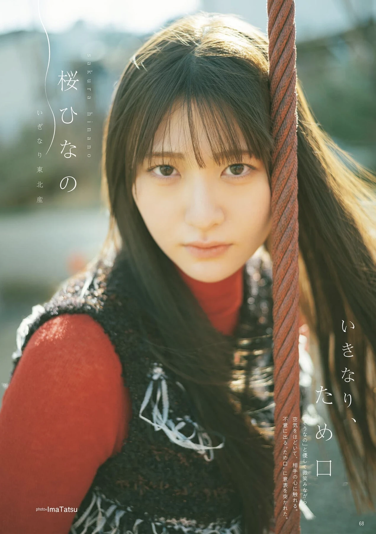 Hinano Sakura 桜ひなの, B.L.T. 2026.03 (ビー・エル・ティー 2026年3月号) - P1