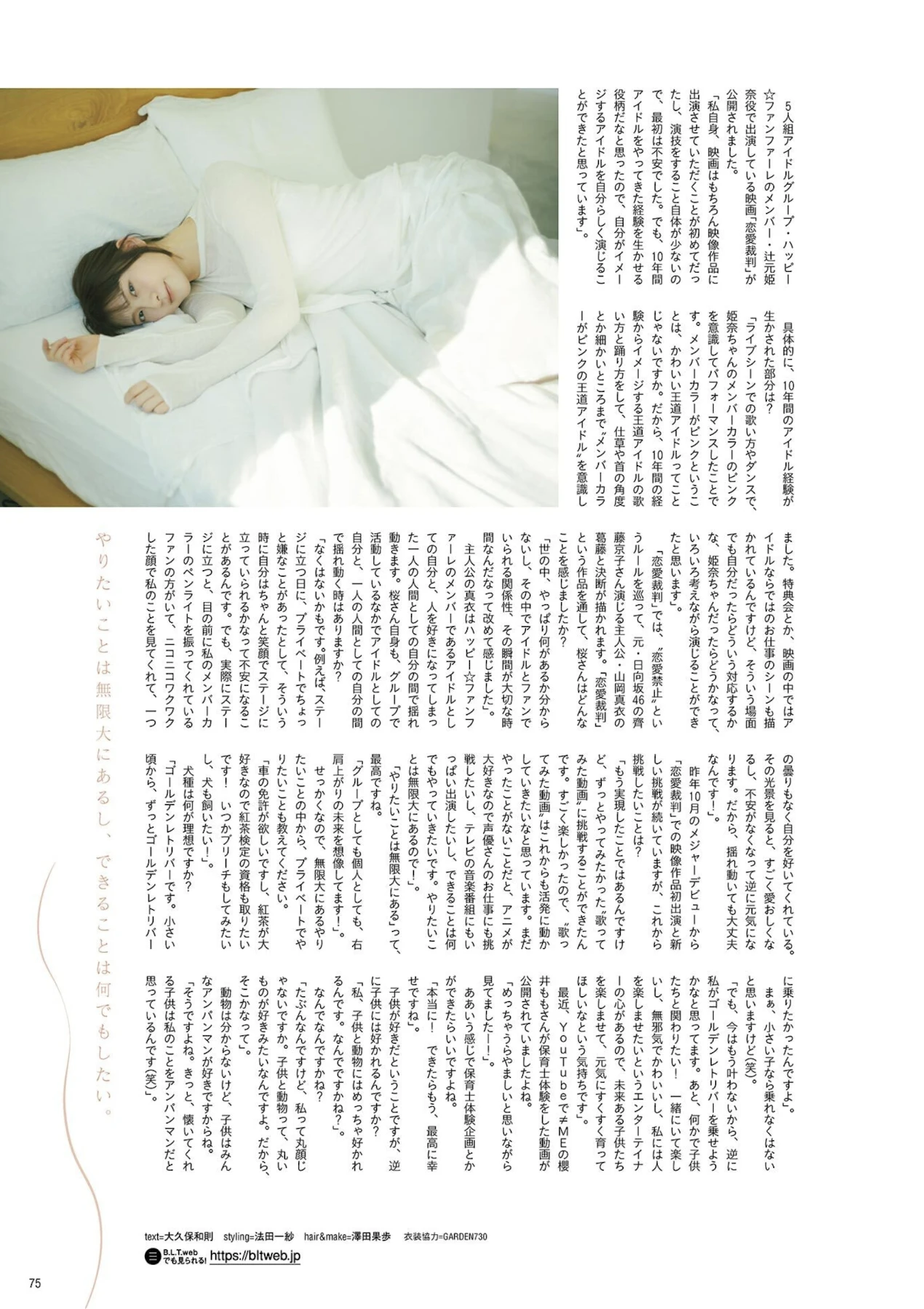 Hinano Sakura 桜ひなの, B.L.T. 2026.03 (ビー・エル・ティー 2026年3月号) - P8