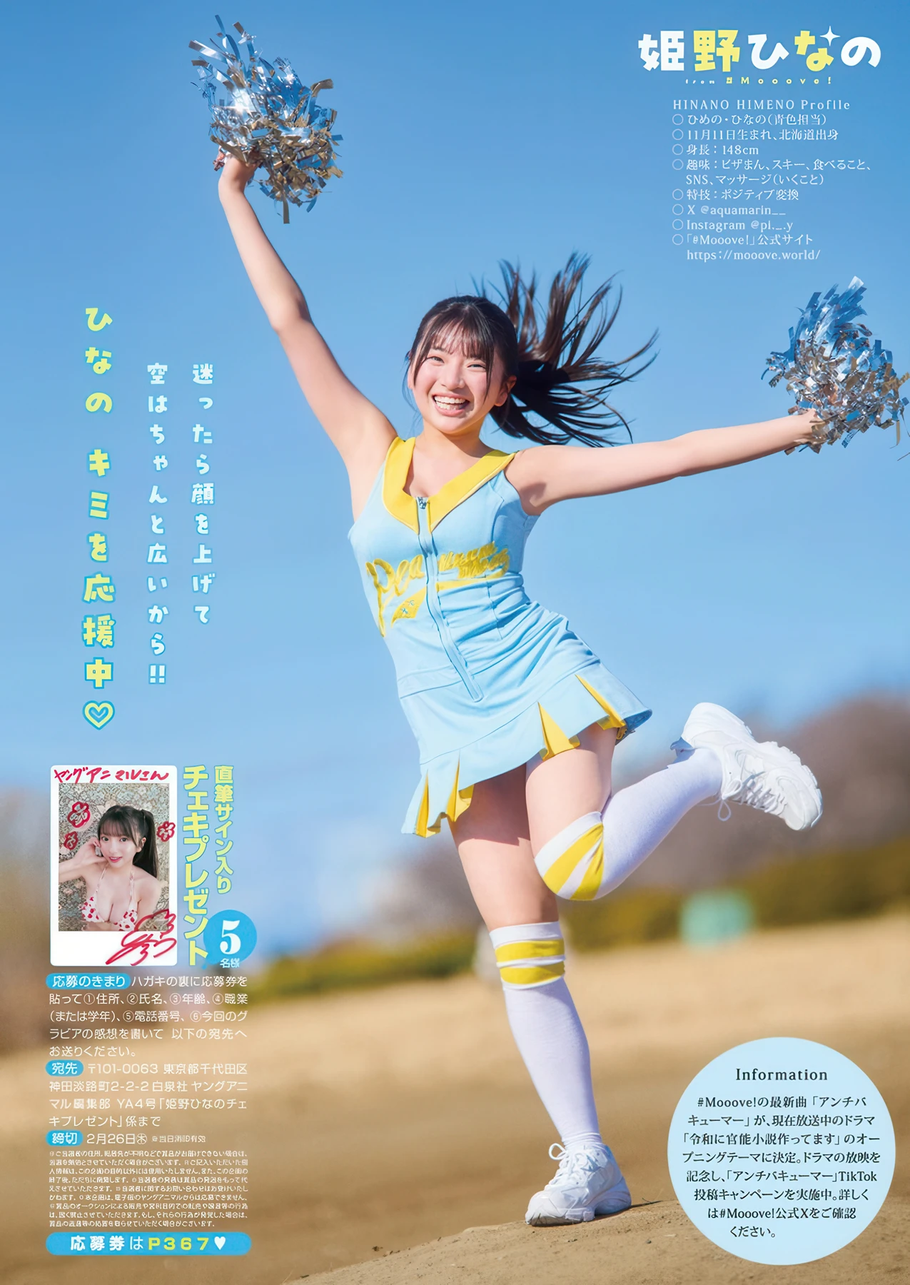 Hinano Himeno 姫野ひなの, Young Animal 2026 No.04 (ヤングアニマル 2026年4号) - P8