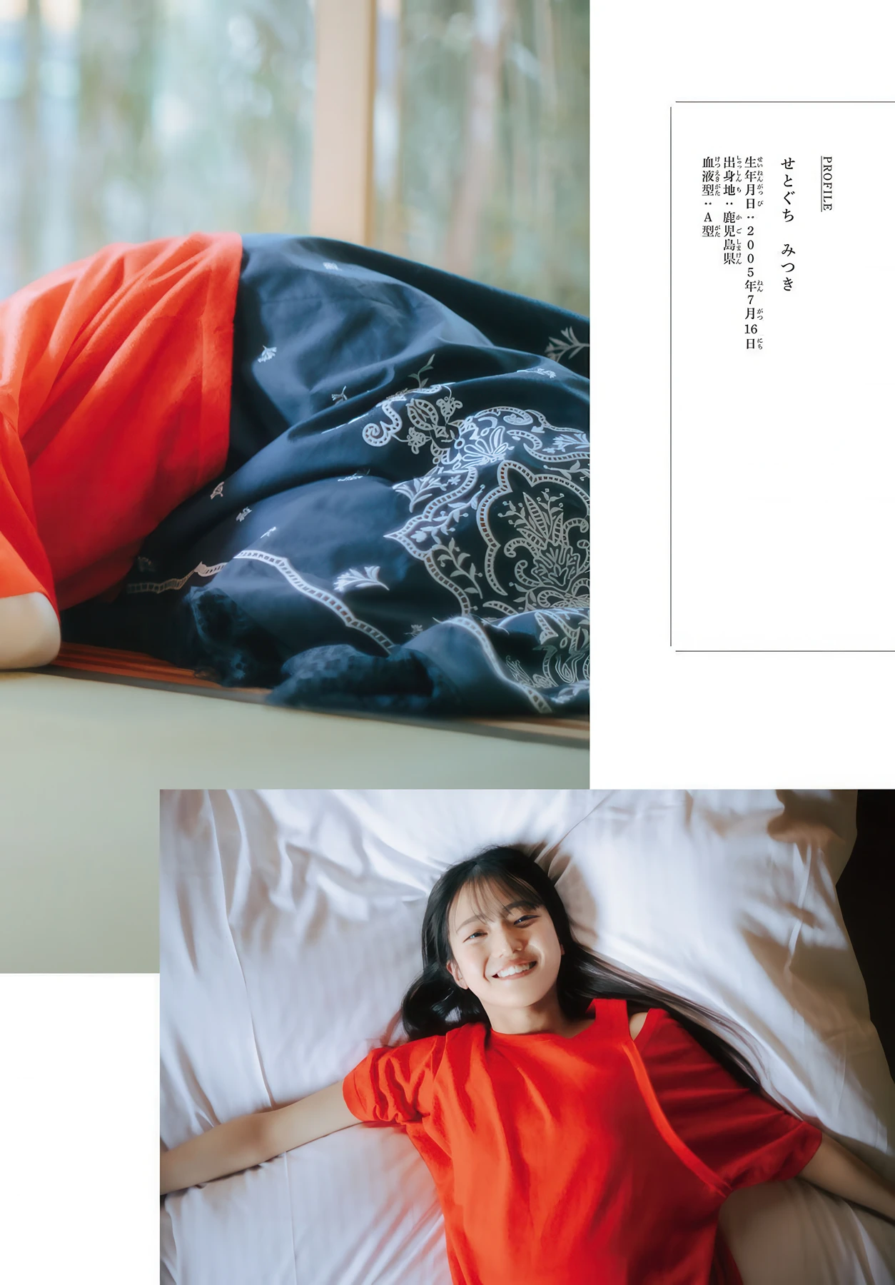 Mitsuki Setoguchi 瀬戸口心月, Shonen Magazine 2026 No.14 (週刊少年マガジン 2026年14号) - P6