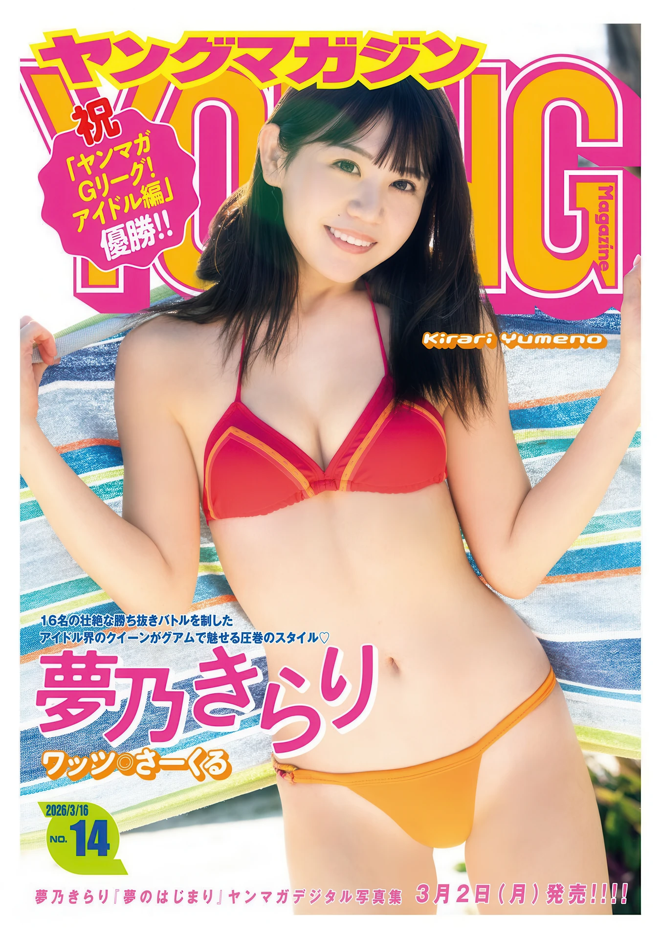 Kirari Yumeno 夢乃きらり, Young Magazine 2026 No.14 (ヤングマガジン 2026年14号) - P9