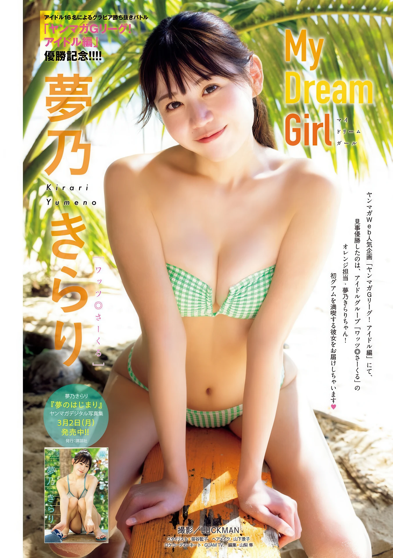 Kirari Yumeno 夢乃きらり, Young Magazine 2026 No.14 (ヤングマガジン 2026年14号) - P1