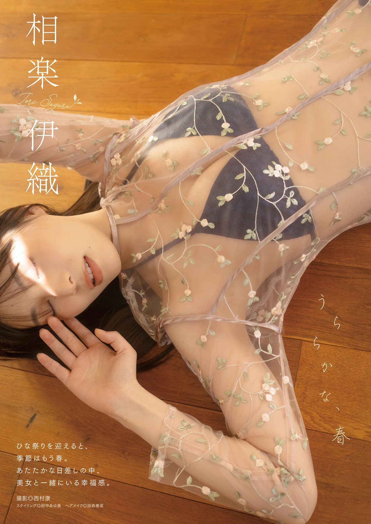 Iori Sagara 相楽伊織, Manga Action 2026.03.17 (漫画アクション 2026年3月17日号) - P2