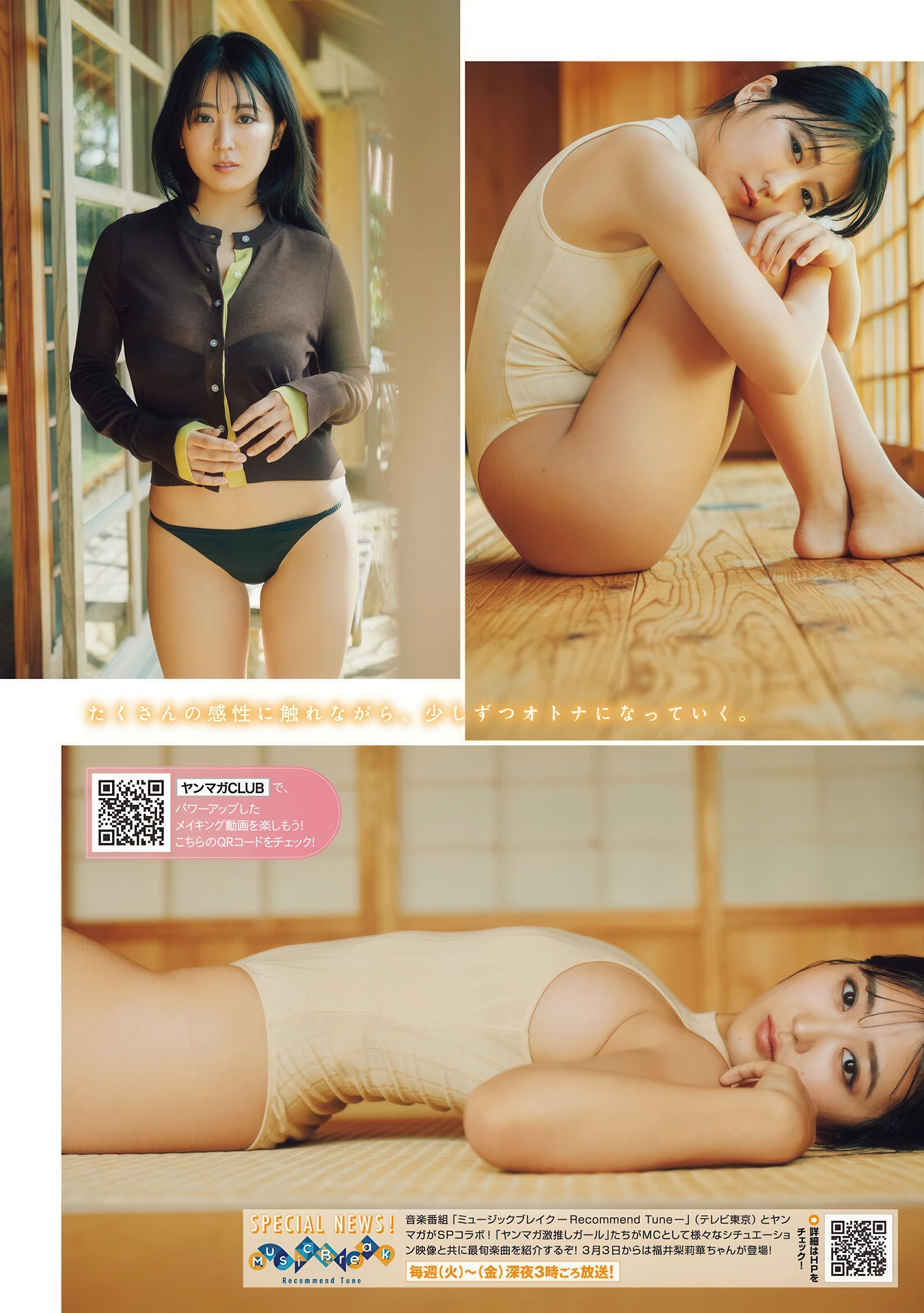 Ririka Fukui 福井梨莉華, Young Magazine 2026 No.14 (ヤングマガジン 2026年14号) - P5