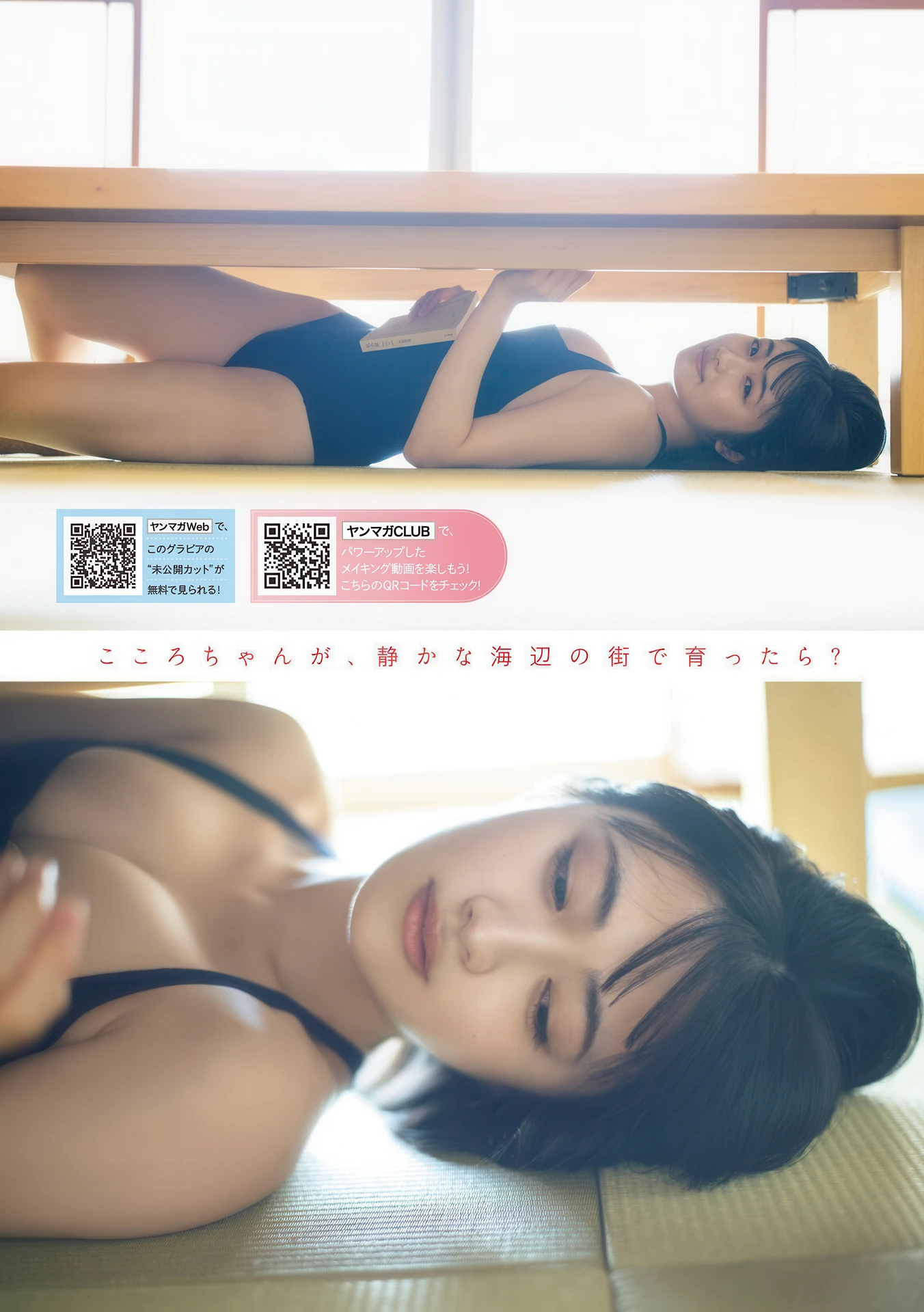 Cocoro Haru 晴こころ, Young Magazine 2026 No.14 (ヤングマガジン 2026年14号) - P2