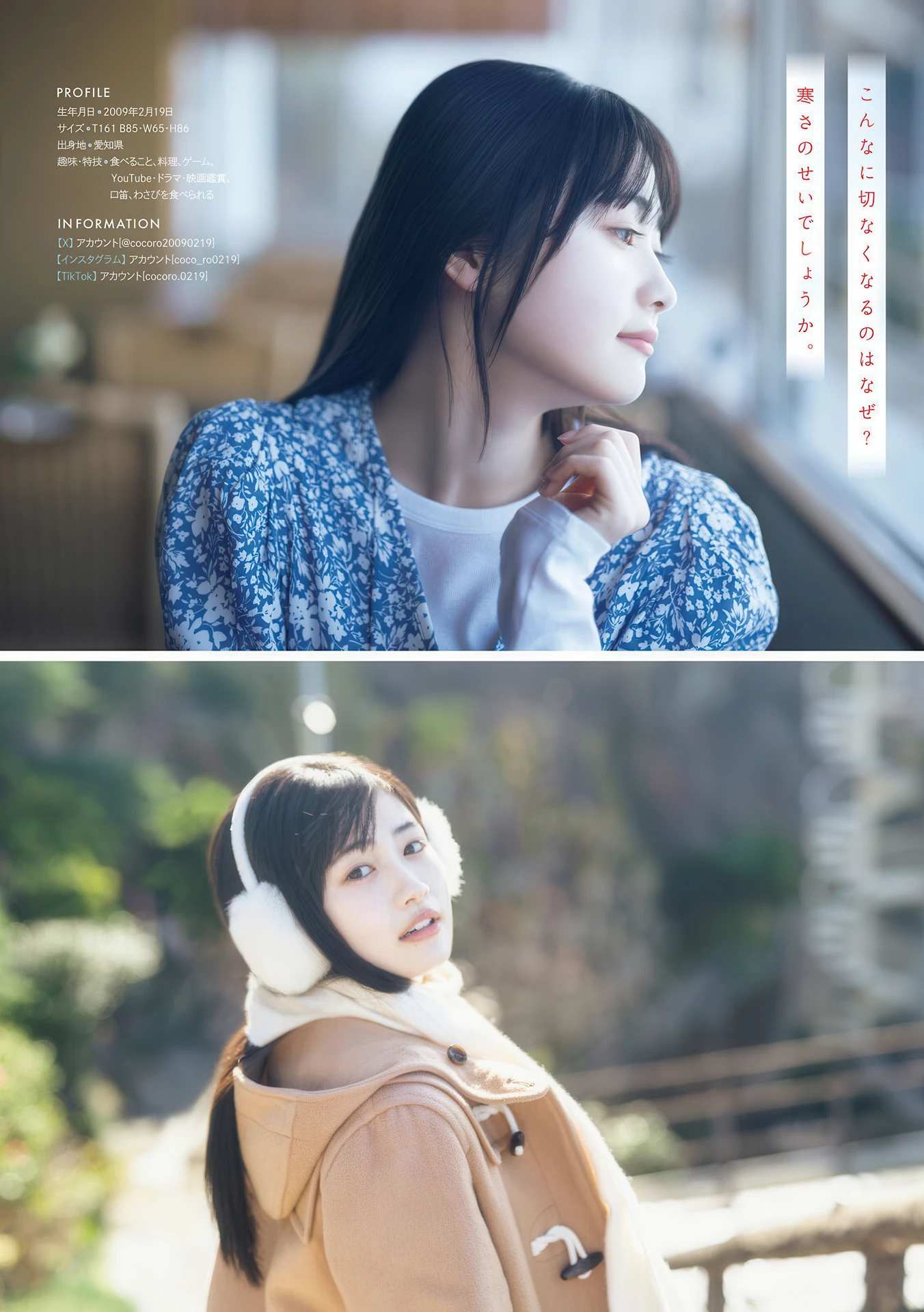Cocoro Haru 晴こころ, Young Magazine 2026 No.14 (ヤングマガジン 2026年14号) - P4