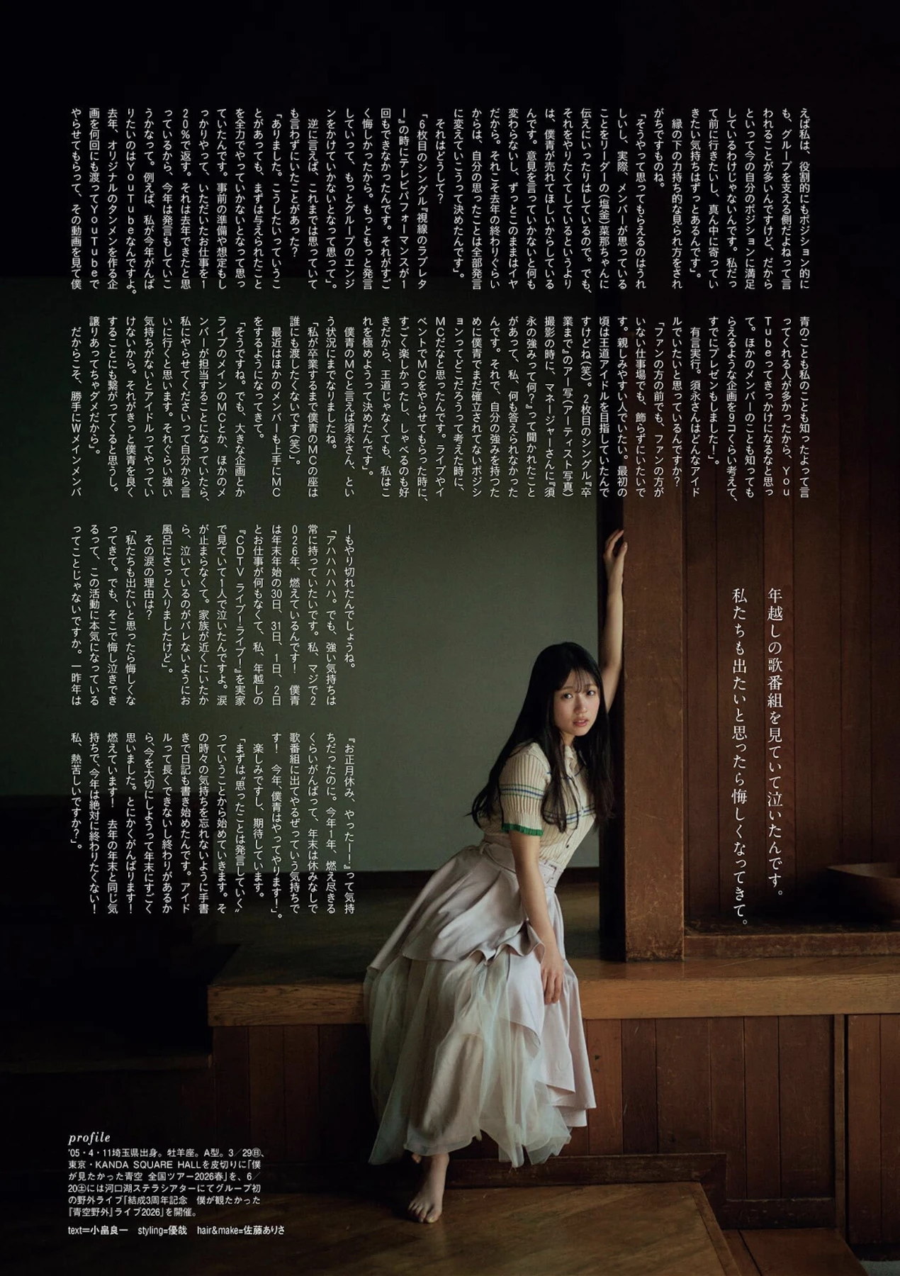 Miuna Sunaga 須永心海, B.L.T. 2026.03 (ビー・エル・ティー 2026年3月号) - P9