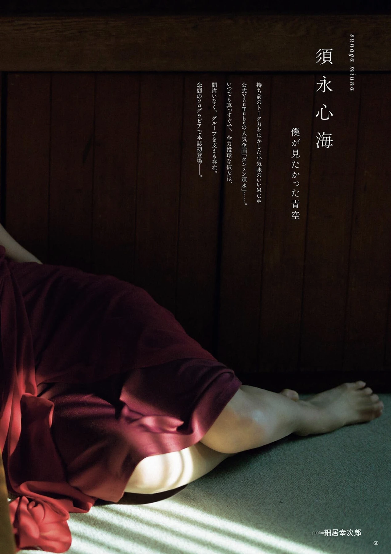 Miuna Sunaga 須永心海, B.L.T. 2026.03 (ビー・エル・ティー 2026年3月号) - P2