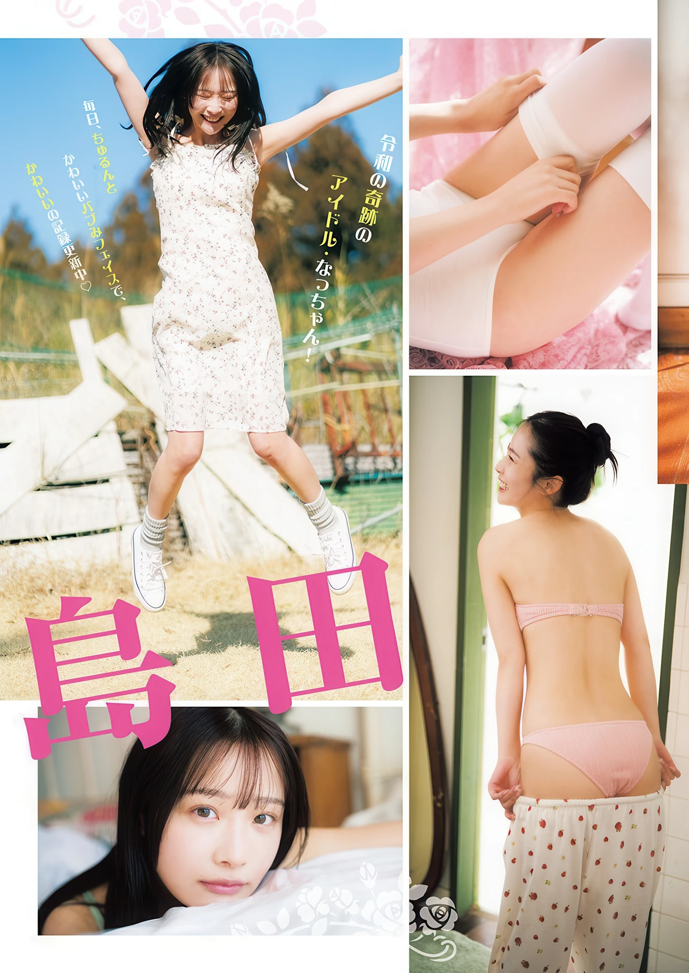 Natsumi Shimada 島田菜津美, Matsuri Goto 後藤まつり, Young Jump 2026 No.14 (ヤングジャンプ 2026年14号) - P9